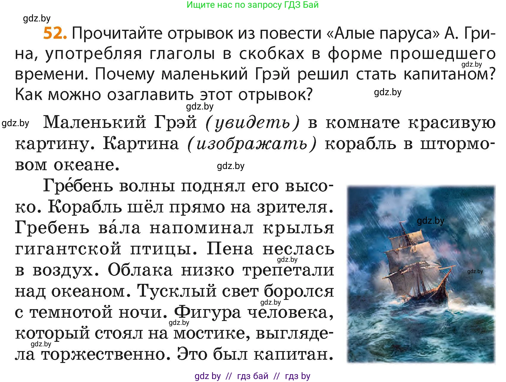 Русский язык, 4 класс Учебник, авторы: Антипова Маргарита Борисовна, Верниковская Алла Викторовна, Грабчикова Елена Самарьевна, издательство Академия образования, Минск, 2024, оранжевого цвета, Часть 2, страница 35, номер 52, Условие