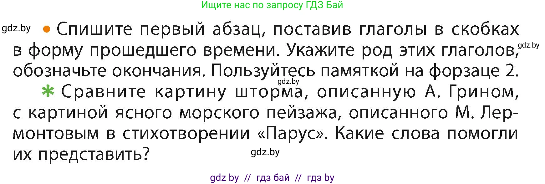 Русский язык, 4 класс Учебник, авторы: Антипова Маргарита Борисовна, Верниковская Алла Викторовна, Грабчикова Елена Самарьевна, издательство Академия образования, Минск, 2024, оранжевого цвета, Часть 2, страница 35, номер 52, Условие (продолжение 2)