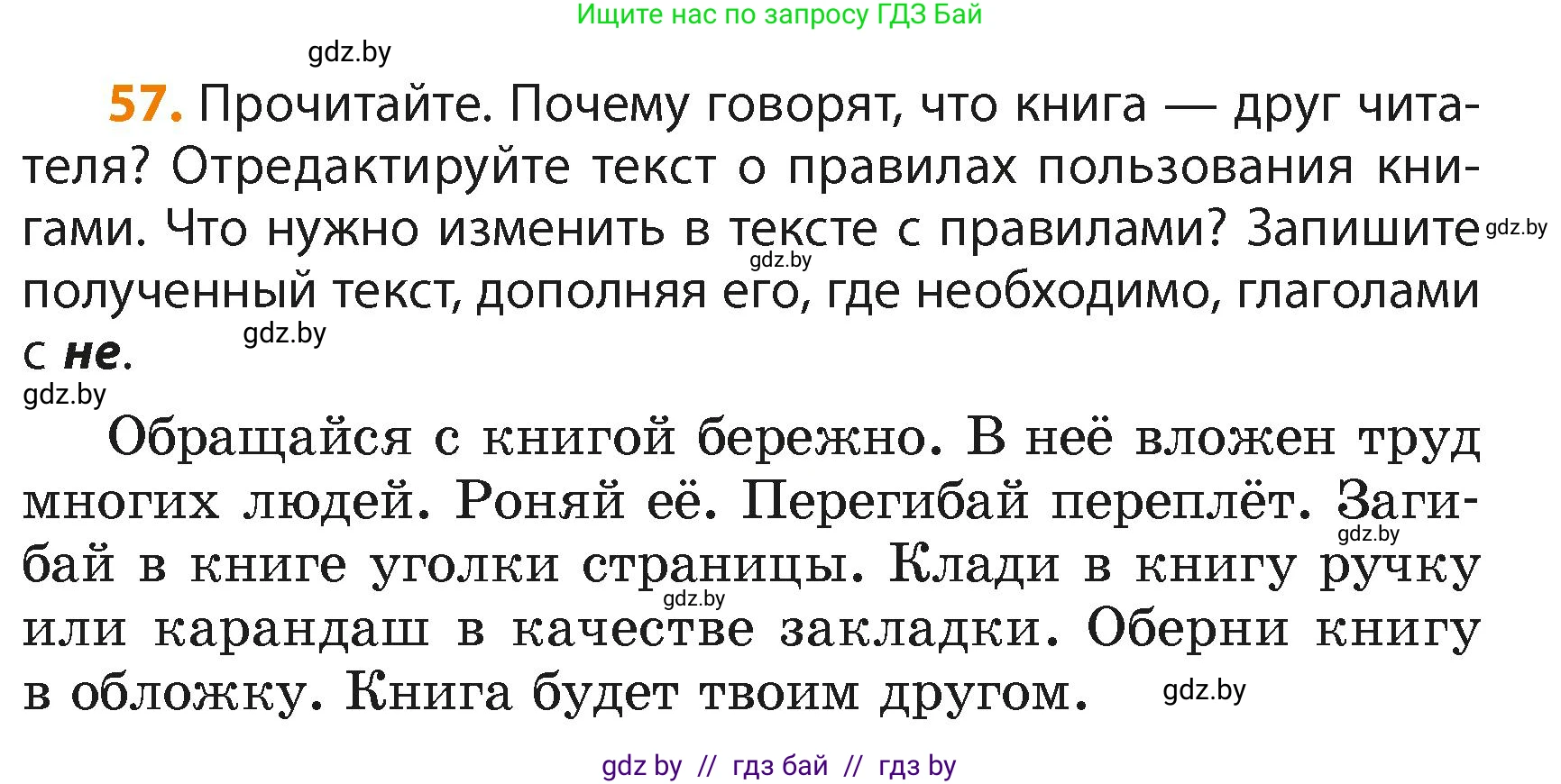 Русский язык, 4 класс Учебник, авторы: Антипова Маргарита Борисовна, Верниковская Алла Викторовна, Грабчикова Елена Самарьевна, издательство Академия образования, Минск, 2024, оранжевого цвета, Часть 2, страница 38, номер 57, Условие