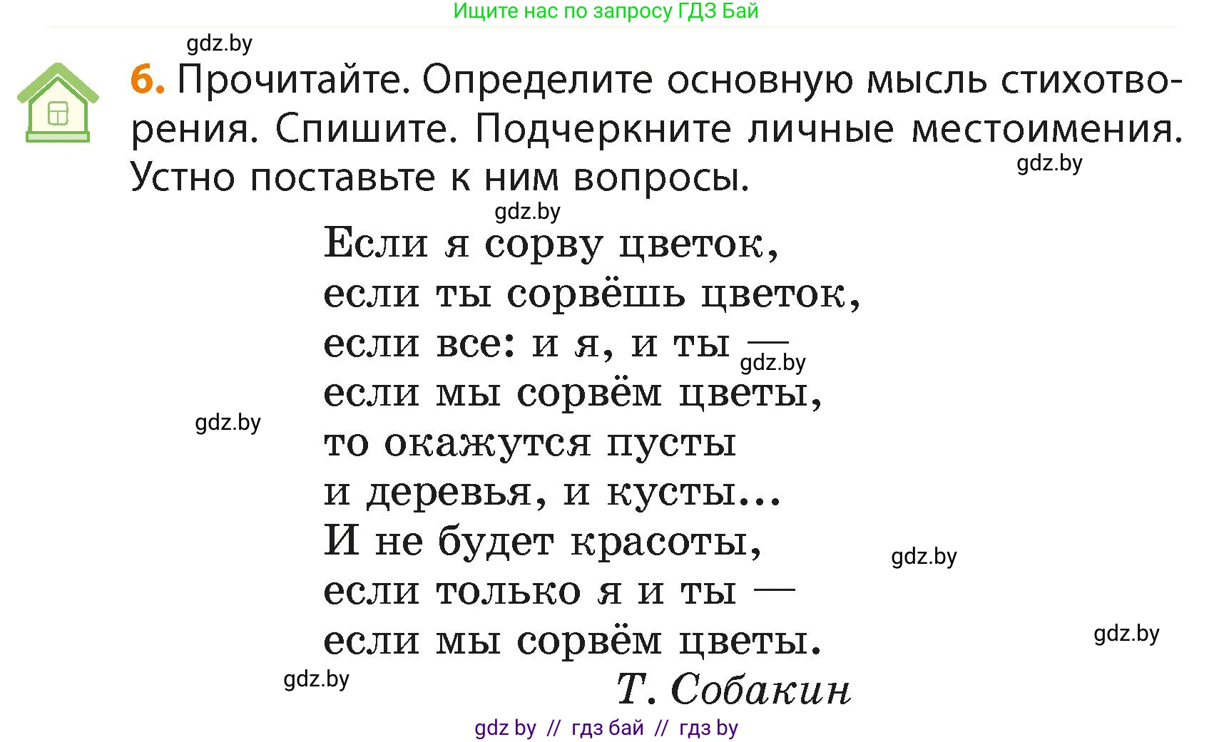 Русский язык, 4 класс Учебник, авторы: Антипова Маргарита Борисовна, Верниковская Алла Викторовна, Грабчикова Елена Самарьевна, издательство Академия образования, Минск, 2024, оранжевого цвета, Часть 2, страница 6, номер 6, Условие