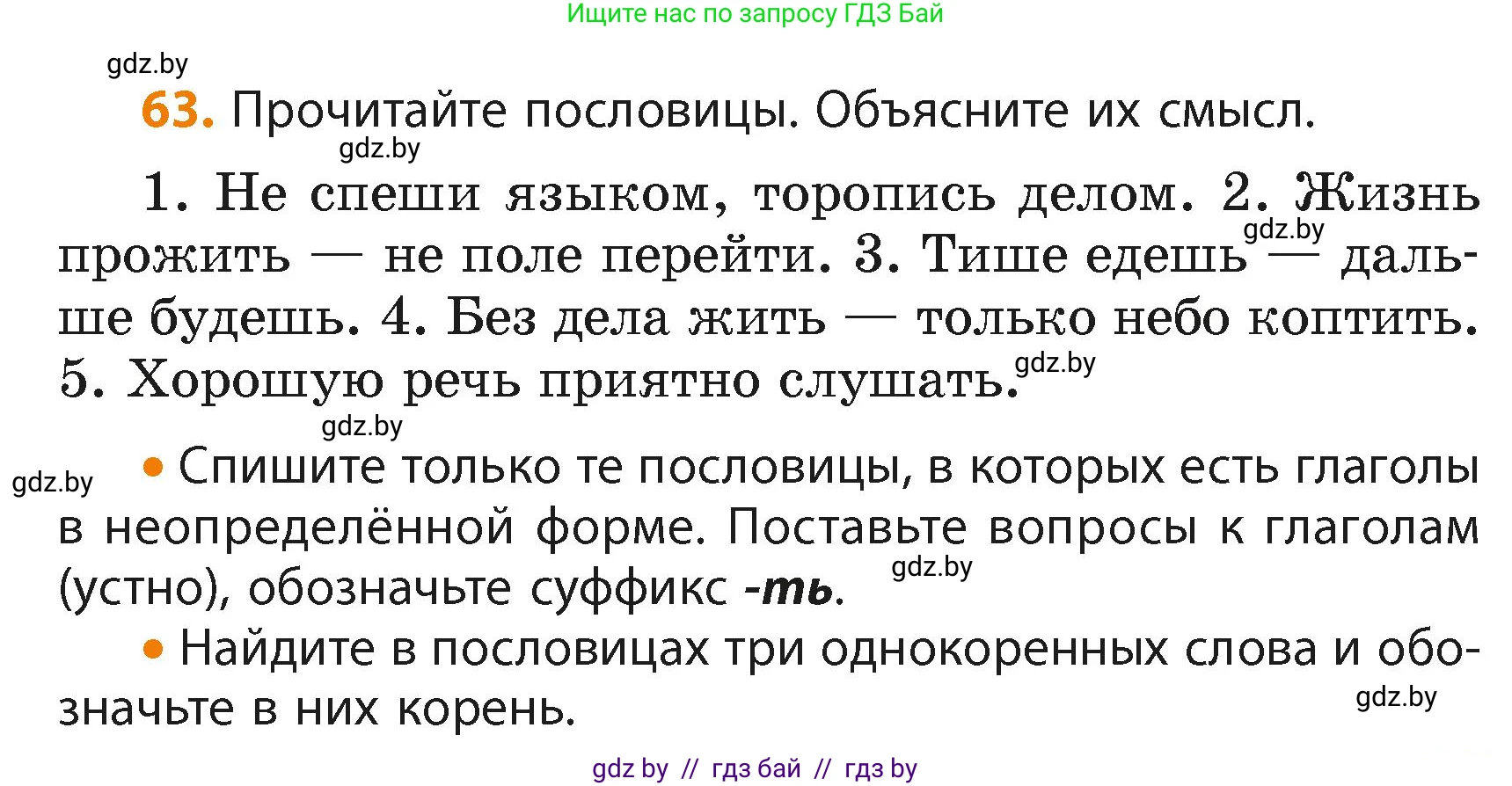 Русский язык, 4 класс Учебник, авторы: Антипова Маргарита Борисовна, Верниковская Алла Викторовна, Грабчикова Елена Самарьевна, издательство Академия образования, Минск, 2024, оранжевого цвета, Часть 2, страница 41, номер 63, Условие