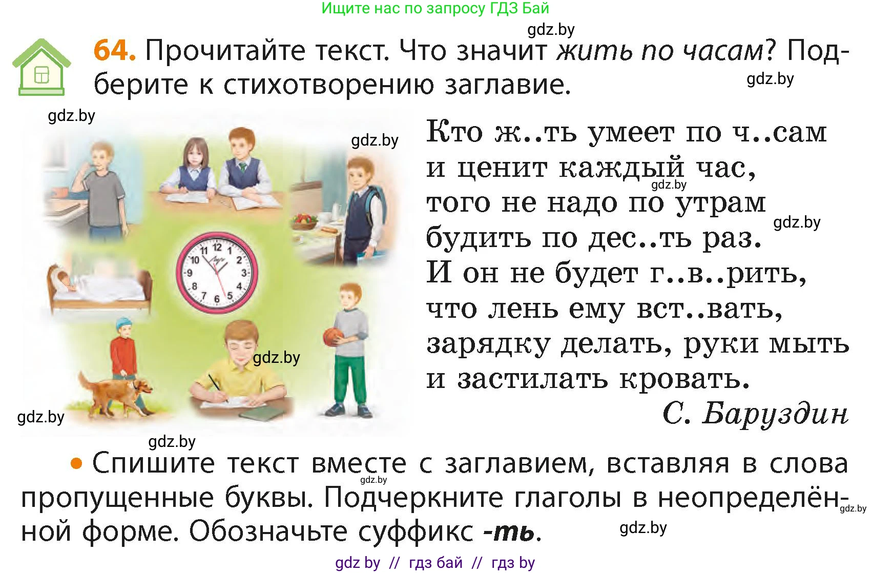 Русский язык, 4 класс Учебник, авторы: Антипова Маргарита Борисовна, Верниковская Алла Викторовна, Грабчикова Елена Самарьевна, издательство Академия образования, Минск, 2024, оранжевого цвета, Часть 2, страница 42, номер 64, Условие