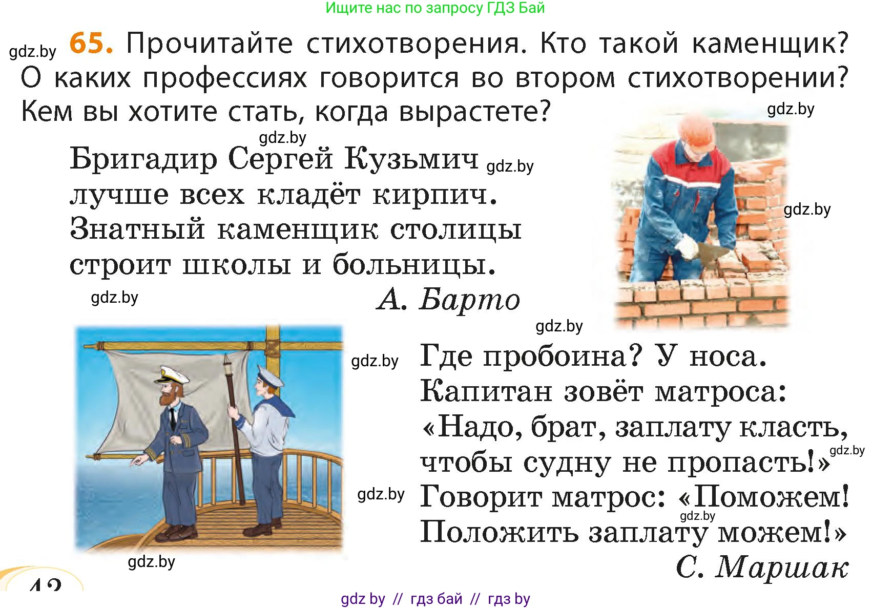 Русский язык, 4 класс Учебник, авторы: Антипова Маргарита Борисовна, Верниковская Алла Викторовна, Грабчикова Елена Самарьевна, издательство Академия образования, Минск, 2024, оранжевого цвета, Часть 2, страница 42, номер 65, Условие