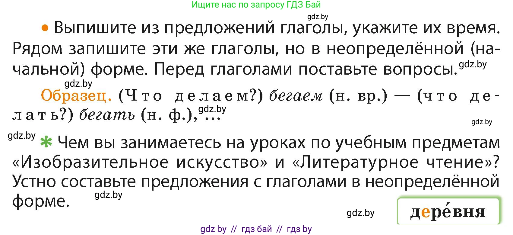 Русский язык, 4 класс Учебник, авторы: Антипова Маргарита Борисовна, Верниковская Алла Викторовна, Грабчикова Елена Самарьевна, издательство Академия образования, Минск, 2024, оранжевого цвета, Часть 2, страница 43, номер 67, Условие (продолжение 2)