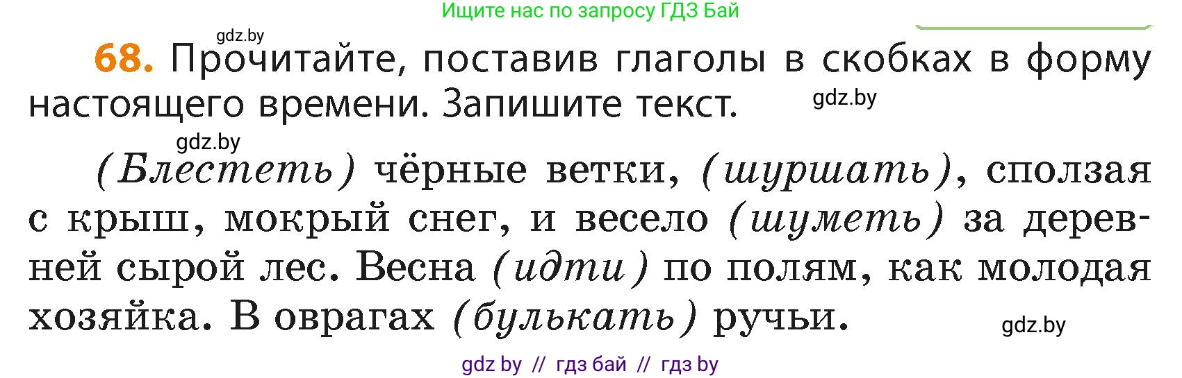 Русский язык, 4 класс Учебник, авторы: Антипова Маргарита Борисовна, Верниковская Алла Викторовна, Грабчикова Елена Самарьевна, издательство Академия образования, Минск, 2024, оранжевого цвета, Часть 2, страница 44, номер 68, Условие