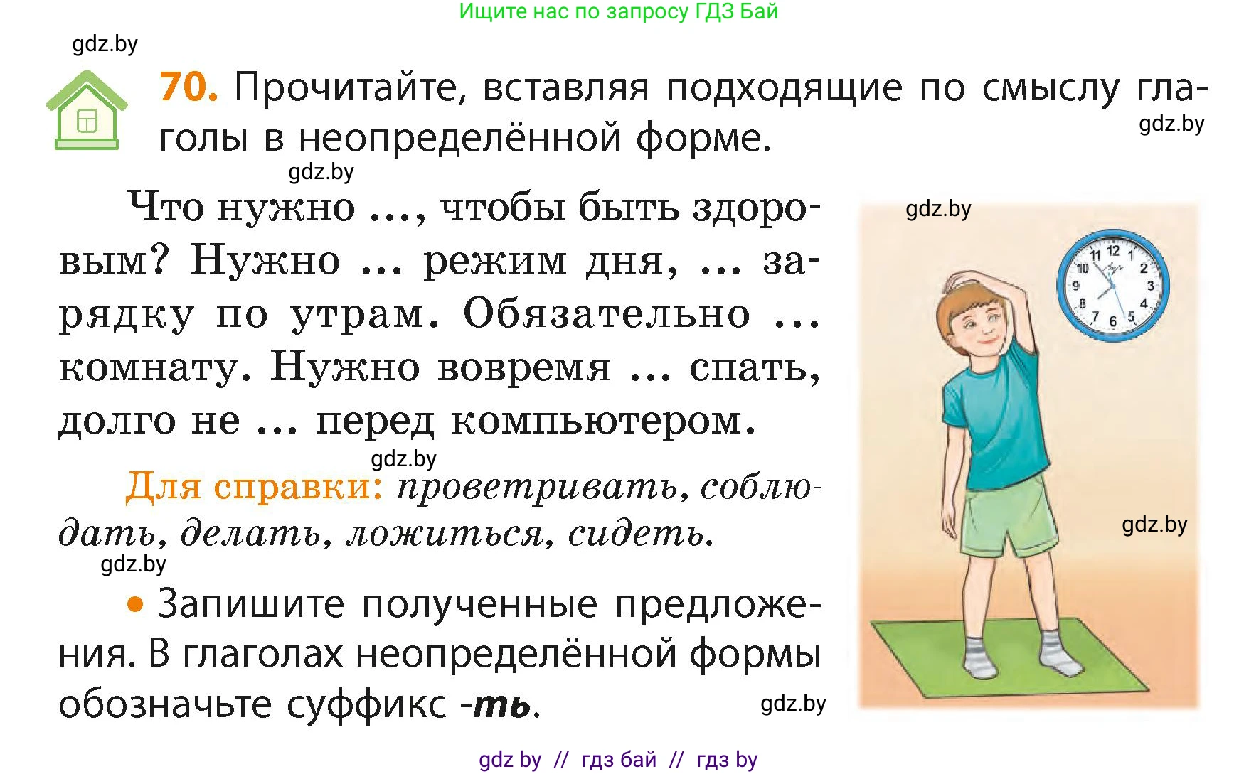 Русский язык, 4 класс Учебник, авторы: Антипова Маргарита Борисовна, Верниковская Алла Викторовна, Грабчикова Елена Самарьевна, издательство Академия образования, Минск, 2024, оранжевого цвета, Часть 2, страница 45, номер 70, Условие