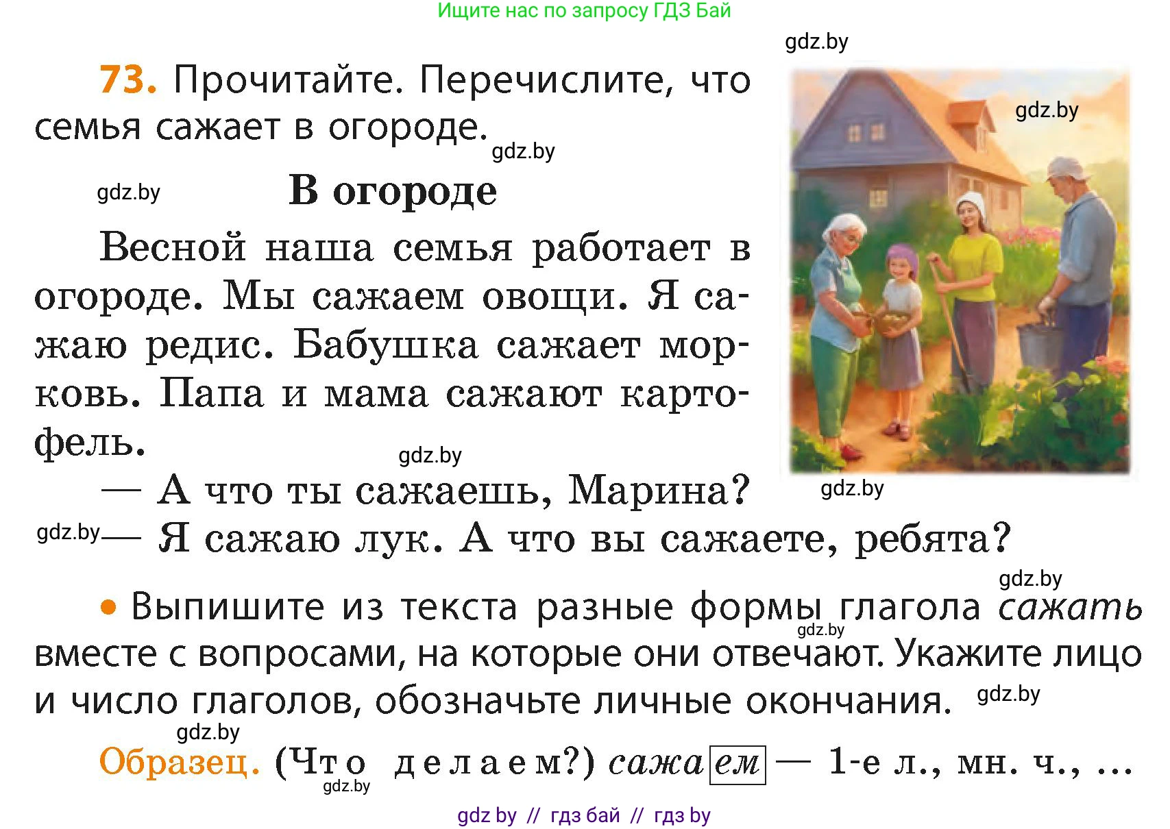 Русский язык, 4 класс Учебник, авторы: Антипова Маргарита Борисовна, Верниковская Алла Викторовна, Грабчикова Елена Самарьевна, издательство Академия образования, Минск, 2024, оранжевого цвета, Часть 2, страница 47, номер 73, Условие