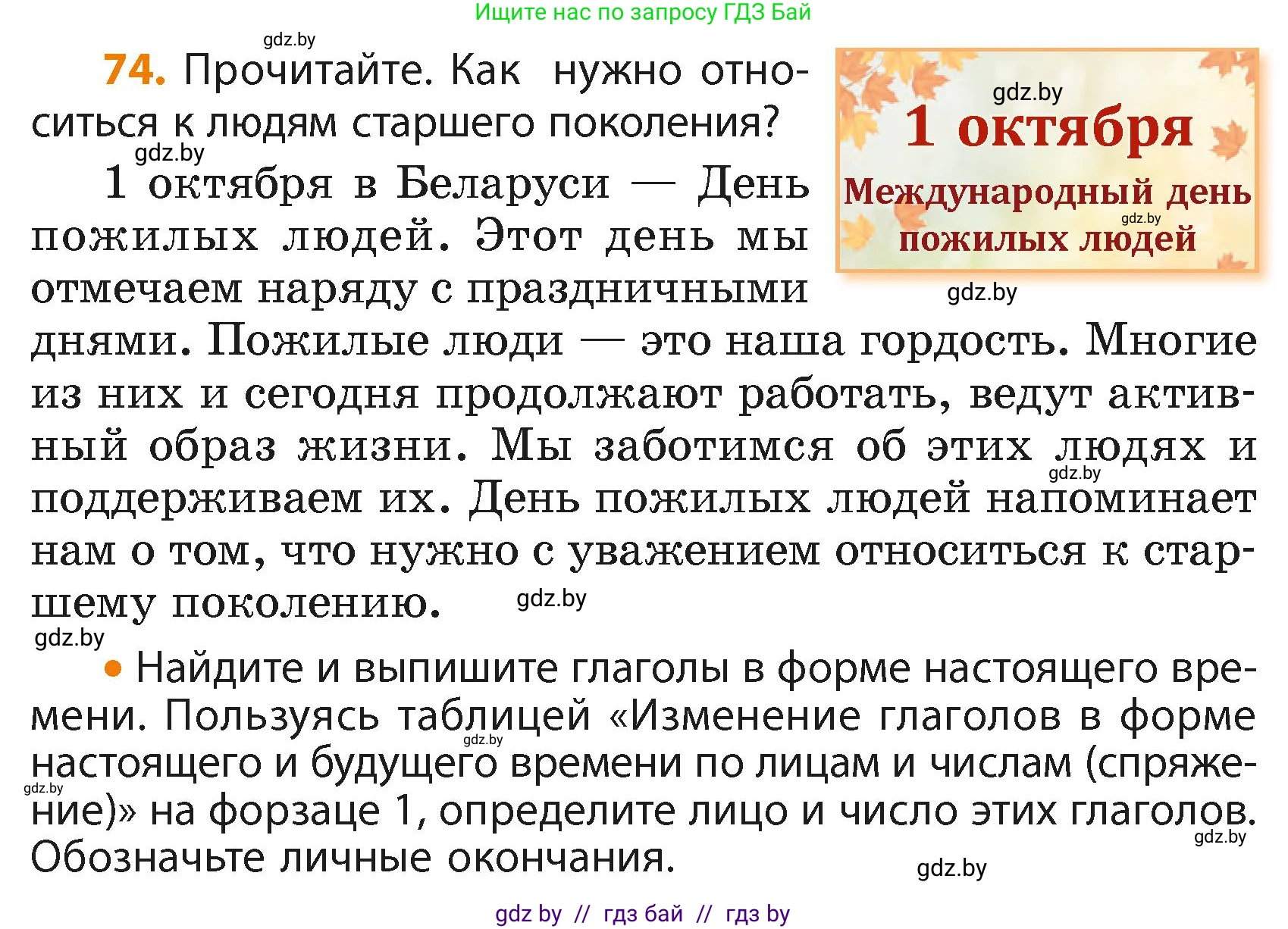 Русский язык, 4 класс Учебник, авторы: Антипова Маргарита Борисовна, Верниковская Алла Викторовна, Грабчикова Елена Самарьевна, издательство Академия образования, Минск, 2024, оранжевого цвета, Часть 2, страница 48, номер 74, Условие