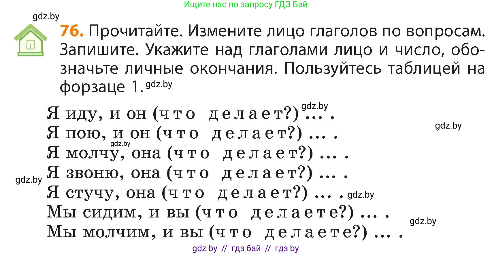 Русский язык, 4 класс Учебник, авторы: Антипова Маргарита Борисовна, Верниковская Алла Викторовна, Грабчикова Елена Самарьевна, издательство Академия образования, Минск, 2024, оранжевого цвета, Часть 2, страница 49, номер 76, Условие