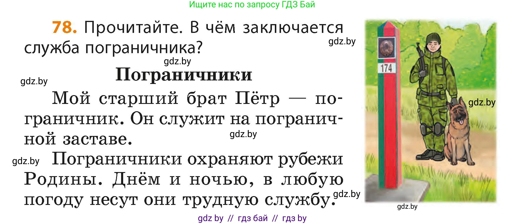 Русский язык, 4 класс Учебник, авторы: Антипова Маргарита Борисовна, Верниковская Алла Викторовна, Грабчикова Елена Самарьевна, издательство Академия образования, Минск, 2024, оранжевого цвета, Часть 2, страница 49, номер 78, Условие