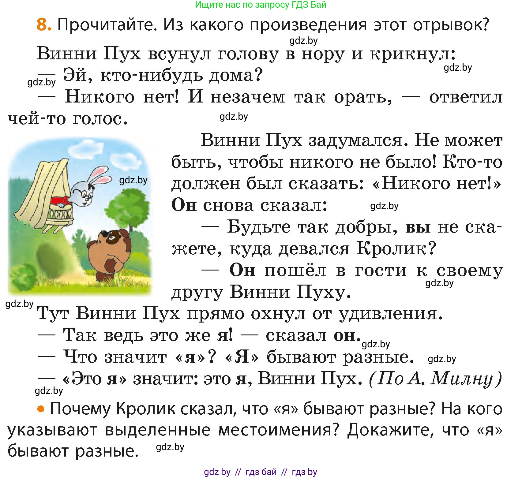 Русский язык, 4 класс Учебник, авторы: Антипова Маргарита Борисовна, Верниковская Алла Викторовна, Грабчикова Елена Самарьевна, издательство Академия образования, Минск, 2024, оранжевого цвета, Часть 2, страница 8, номер 8, Условие