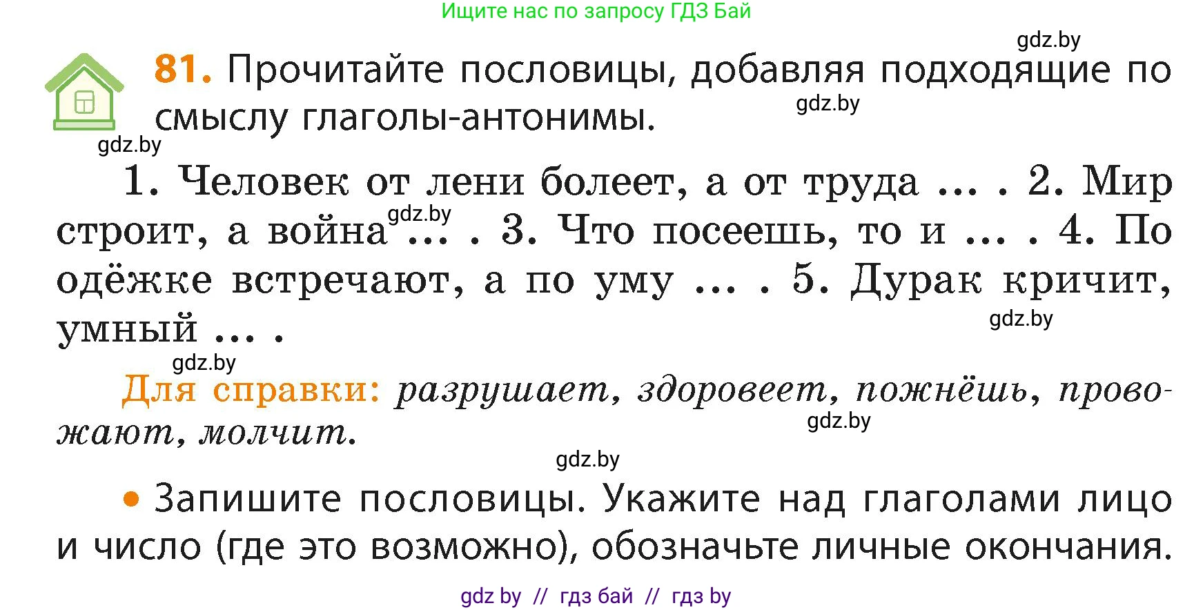 Русский язык, 4 класс Учебник, авторы: Антипова Маргарита Борисовна, Верниковская Алла Викторовна, Грабчикова Елена Самарьевна, издательство Академия образования, Минск, 2024, оранжевого цвета, Часть 2, страница 51, номер 81, Условие