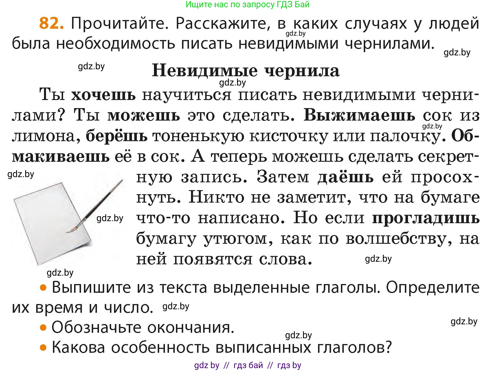 Русский язык, 4 класс Учебник, авторы: Антипова Маргарита Борисовна, Верниковская Алла Викторовна, Грабчикова Елена Самарьевна, издательство Академия образования, Минск, 2024, оранжевого цвета, Часть 2, страница 52, номер 82, Условие