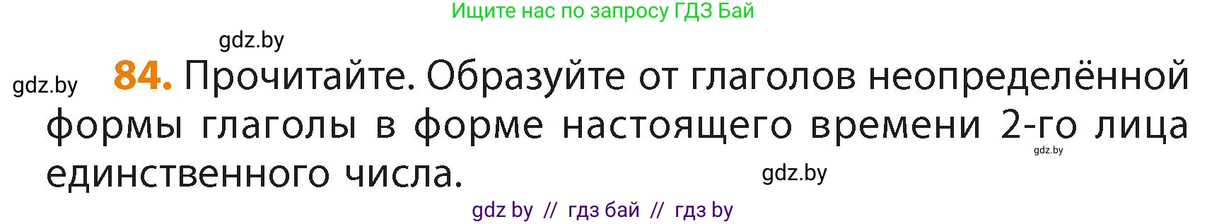 Русский язык, 4 класс Учебник, авторы: Антипова Маргарита Борисовна, Верниковская Алла Викторовна, Грабчикова Елена Самарьевна, издательство Академия образования, Минск, 2024, оранжевого цвета, Часть 2, страница 53, номер 84, Условие