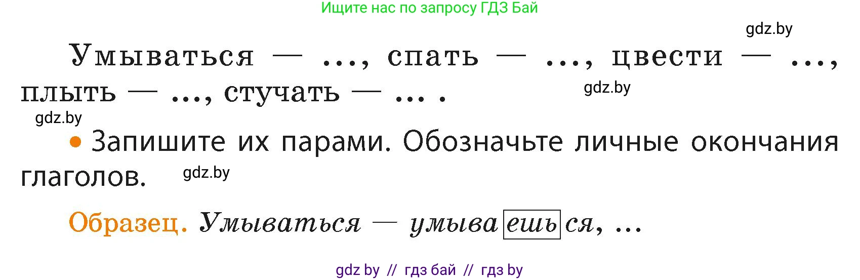 Русский язык, 4 класс Учебник, авторы: Антипова Маргарита Борисовна, Верниковская Алла Викторовна, Грабчикова Елена Самарьевна, издательство Академия образования, Минск, 2024, оранжевого цвета, Часть 2, страница 53, номер 84, Условие (продолжение 2)