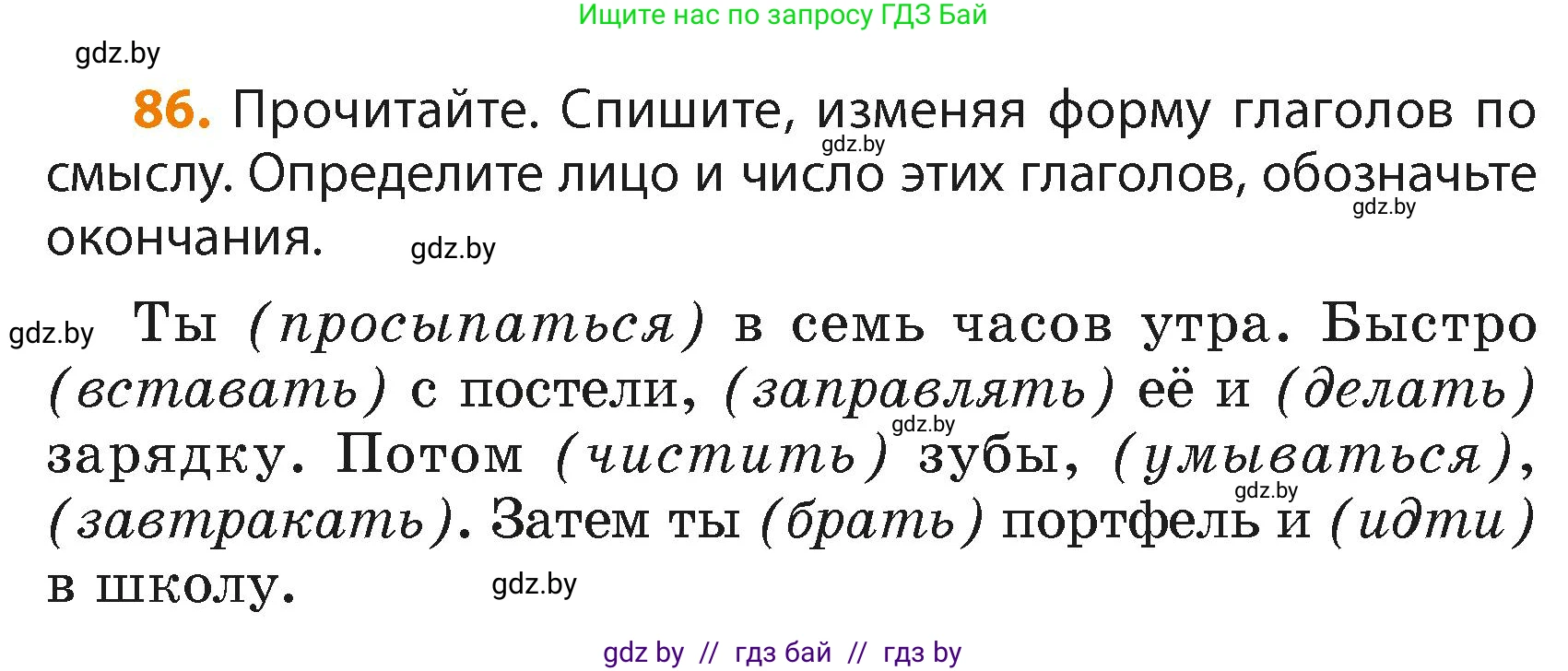 Русский язык, 4 класс Учебник, авторы: Антипова Маргарита Борисовна, Верниковская Алла Викторовна, Грабчикова Елена Самарьевна, издательство Академия образования, Минск, 2024, оранжевого цвета, Часть 2, страница 55, номер 86, Условие