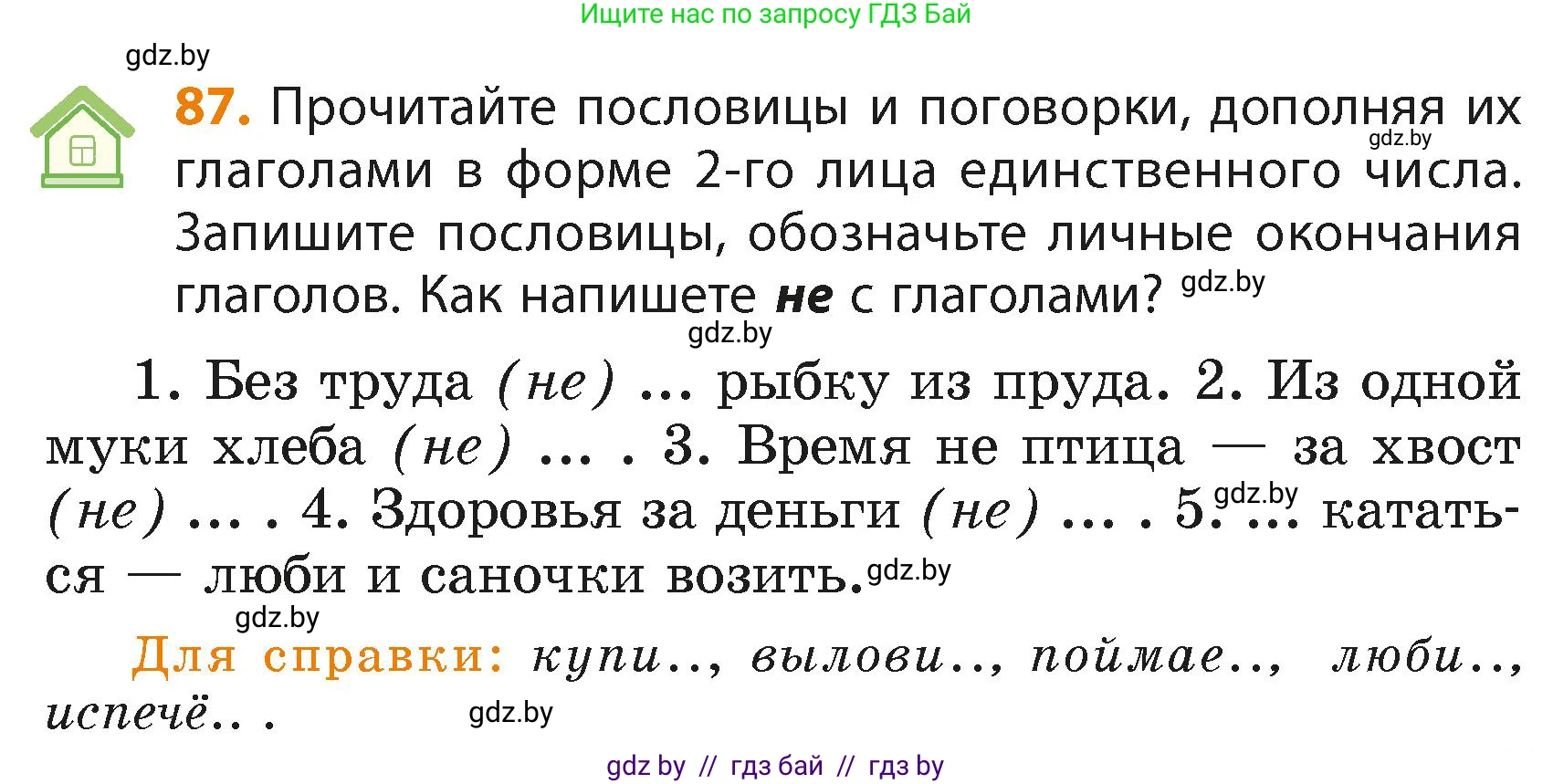 Русский язык, 4 класс Учебник, авторы: Антипова Маргарита Борисовна, Верниковская Алла Викторовна, Грабчикова Елена Самарьевна, издательство Академия образования, Минск, 2024, оранжевого цвета, Часть 2, страница 55, номер 87, Условие
