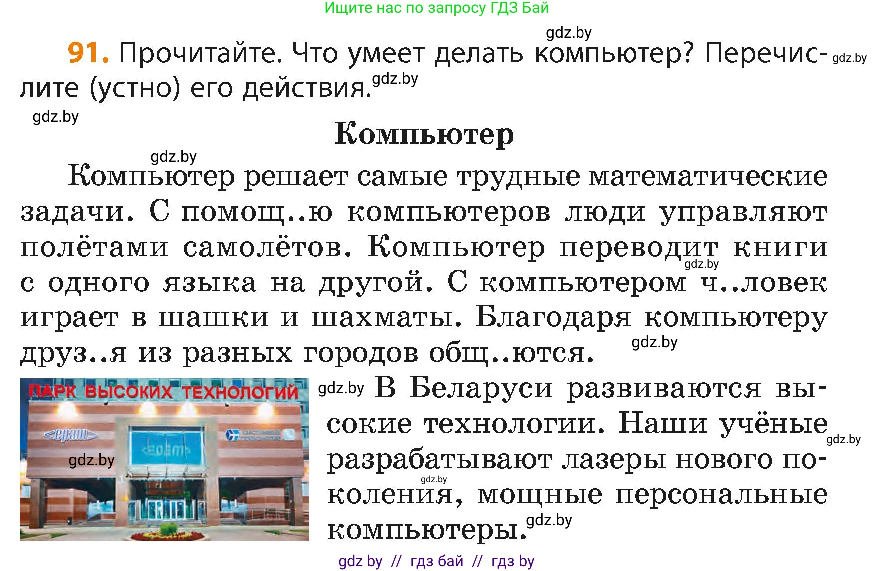 Русский язык, 4 класс Учебник, авторы: Антипова Маргарита Борисовна, Верниковская Алла Викторовна, Грабчикова Елена Самарьевна, издательство Академия образования, Минск, 2024, оранжевого цвета, Часть 2, страница 58, номер 91, Условие