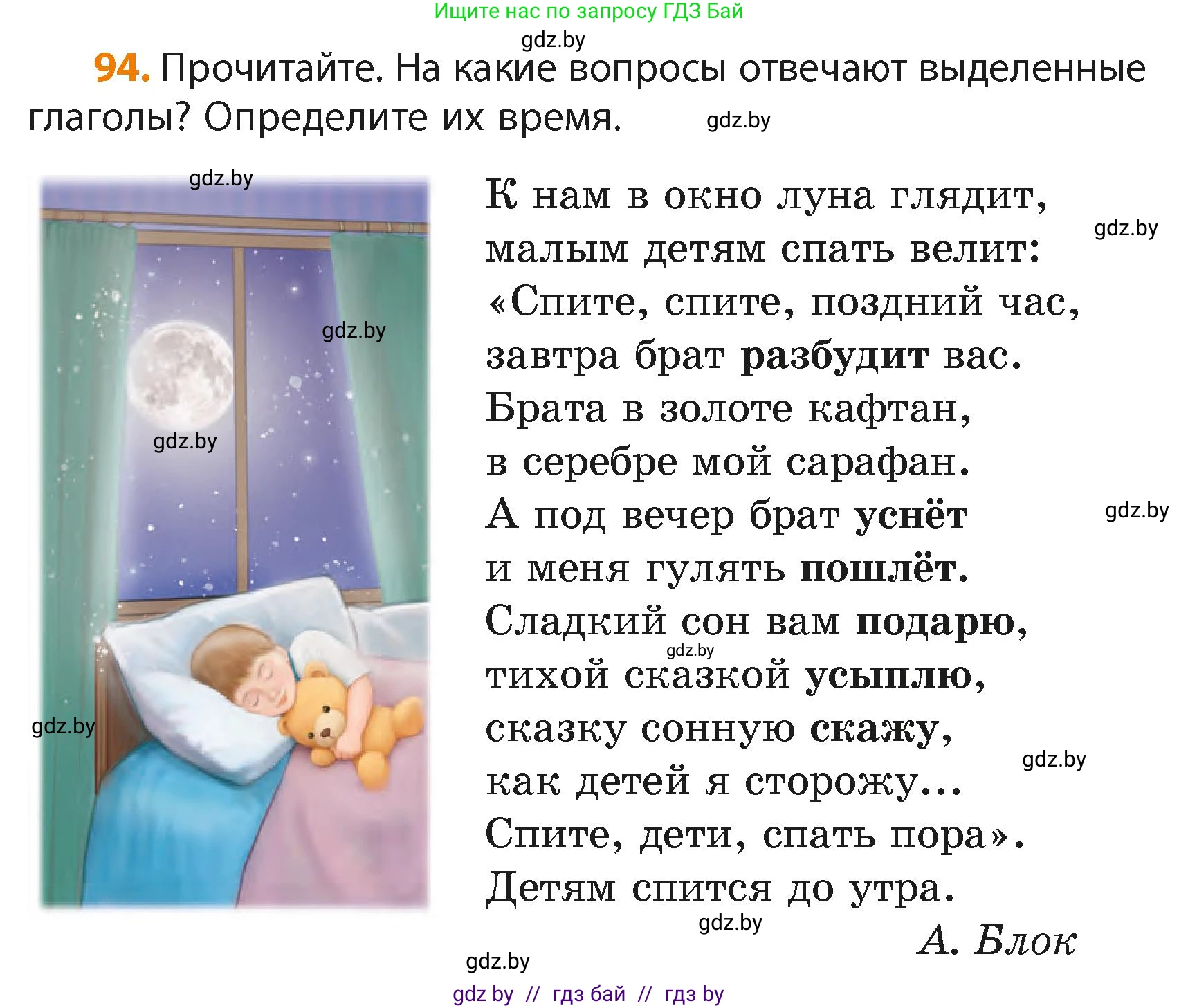 Русский язык, 4 класс Учебник, авторы: Антипова Маргарита Борисовна, Верниковская Алла Викторовна, Грабчикова Елена Самарьевна, издательство Академия образования, Минск, 2024, оранжевого цвета, Часть 2, страница 60, номер 94, Условие