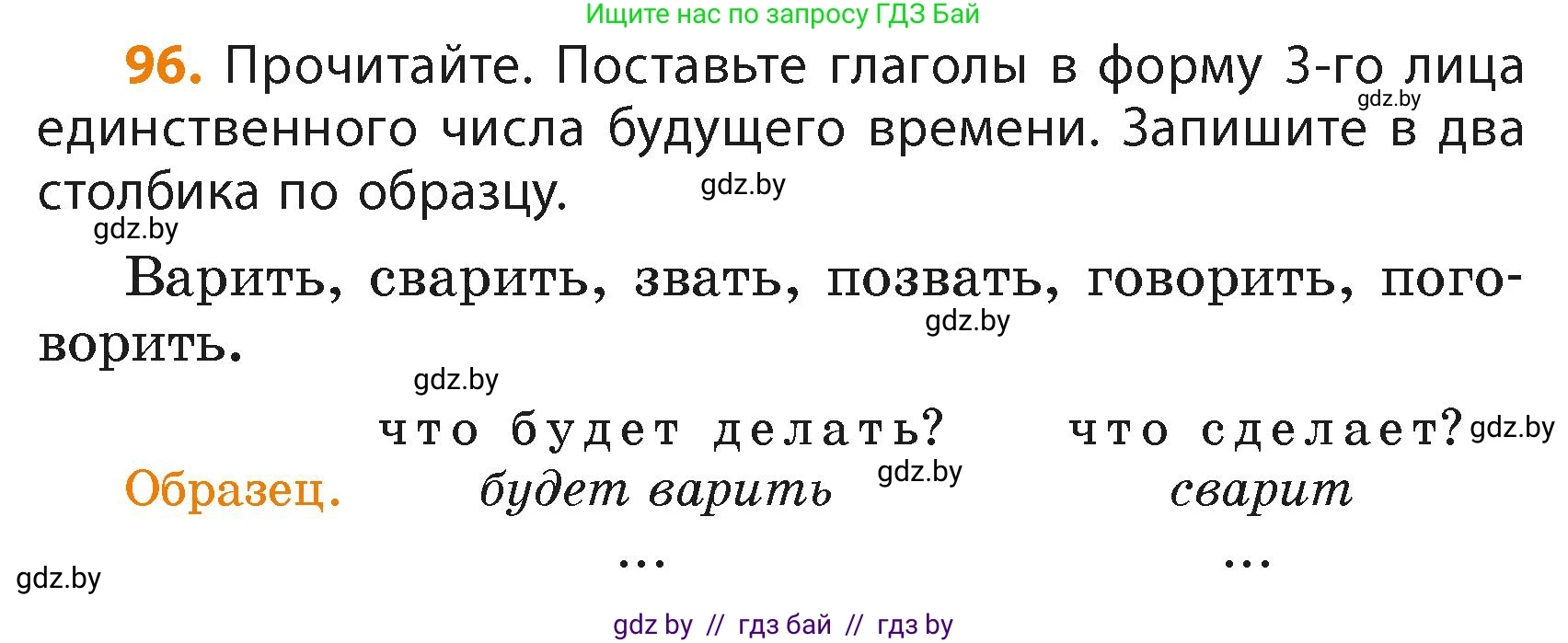 Русский язык, 4 класс Учебник, авторы: Антипова Маргарита Борисовна, Верниковская Алла Викторовна, Грабчикова Елена Самарьевна, издательство Академия образования, Минск, 2024, оранжевого цвета, Часть 2, страница 62, номер 96, Условие