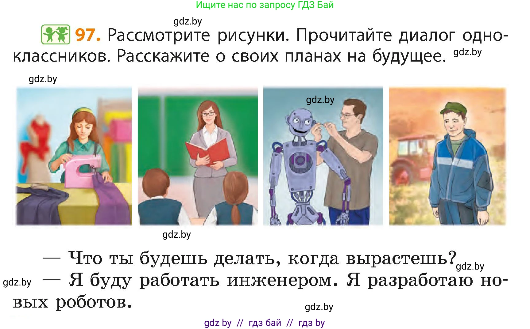 Русский язык, 4 класс Учебник, авторы: Антипова Маргарита Борисовна, Верниковская Алла Викторовна, Грабчикова Елена Самарьевна, издательство Академия образования, Минск, 2024, оранжевого цвета, Часть 2, страница 62, номер 97, Условие
