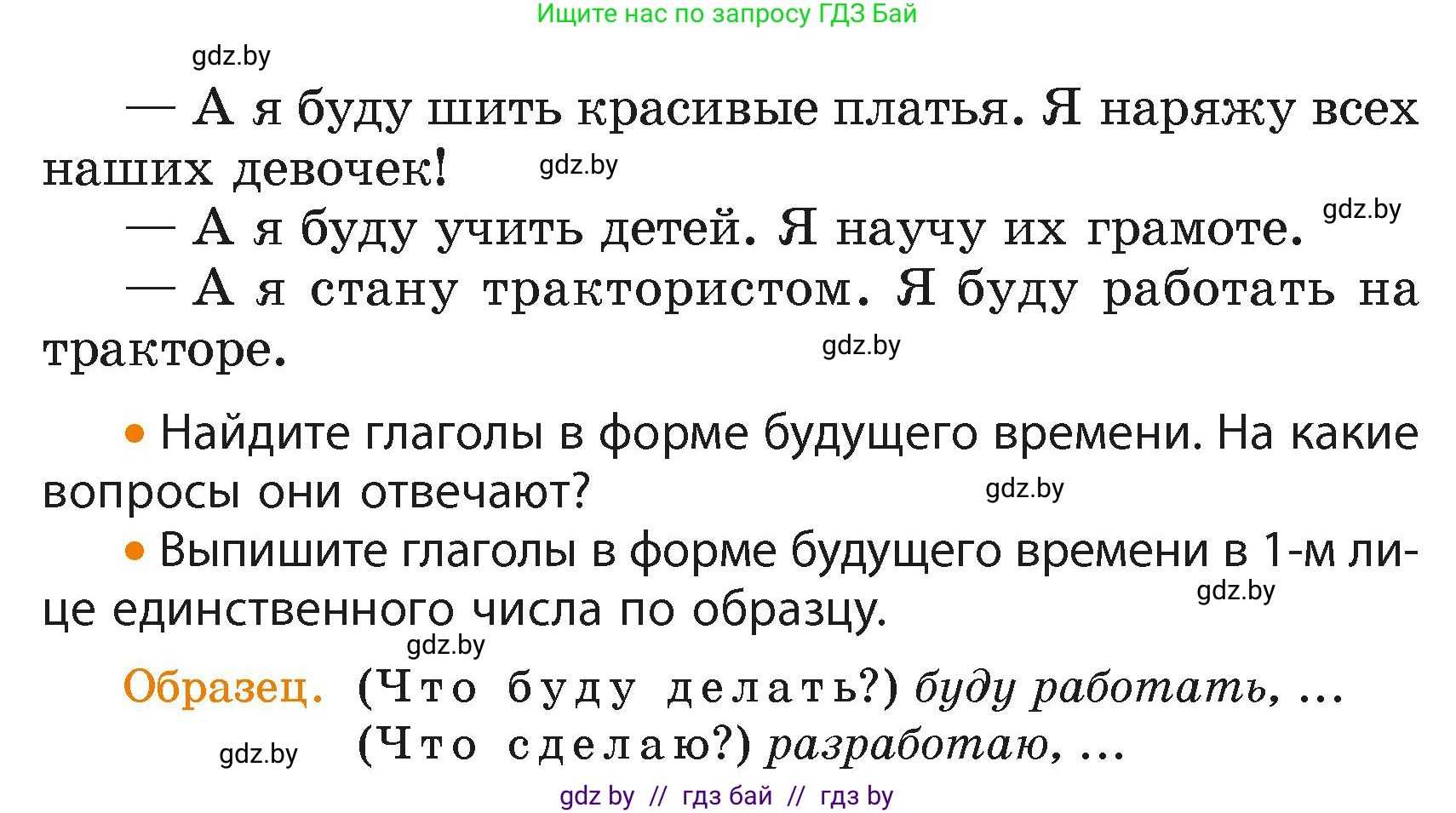 Русский язык, 4 класс Учебник, авторы: Антипова Маргарита Борисовна, Верниковская Алла Викторовна, Грабчикова Елена Самарьевна, издательство Академия образования, Минск, 2024, оранжевого цвета, Часть 2, страница 62, номер 97, Условие (продолжение 2)