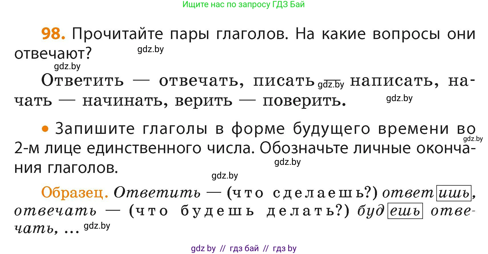 Русский язык, 4 класс Учебник, авторы: Антипова Маргарита Борисовна, Верниковская Алла Викторовна, Грабчикова Елена Самарьевна, издательство Академия образования, Минск, 2024, оранжевого цвета, Часть 2, страница 63, номер 98, Условие
