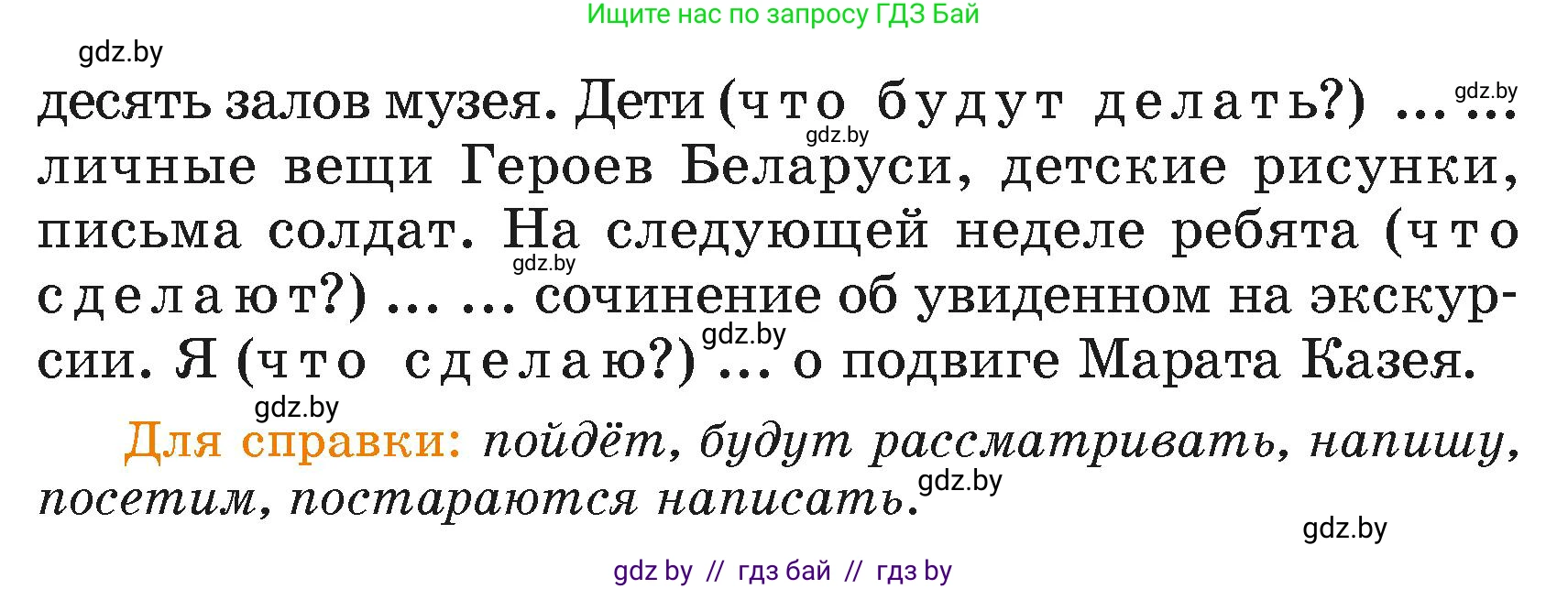 Русский язык, 4 класс Учебник, авторы: Антипова Маргарита Борисовна, Верниковская Алла Викторовна, Грабчикова Елена Самарьевна, издательство Академия образования, Минск, 2024, оранжевого цвета, Часть 2, страница 63, номер 99, Условие (продолжение 2)
