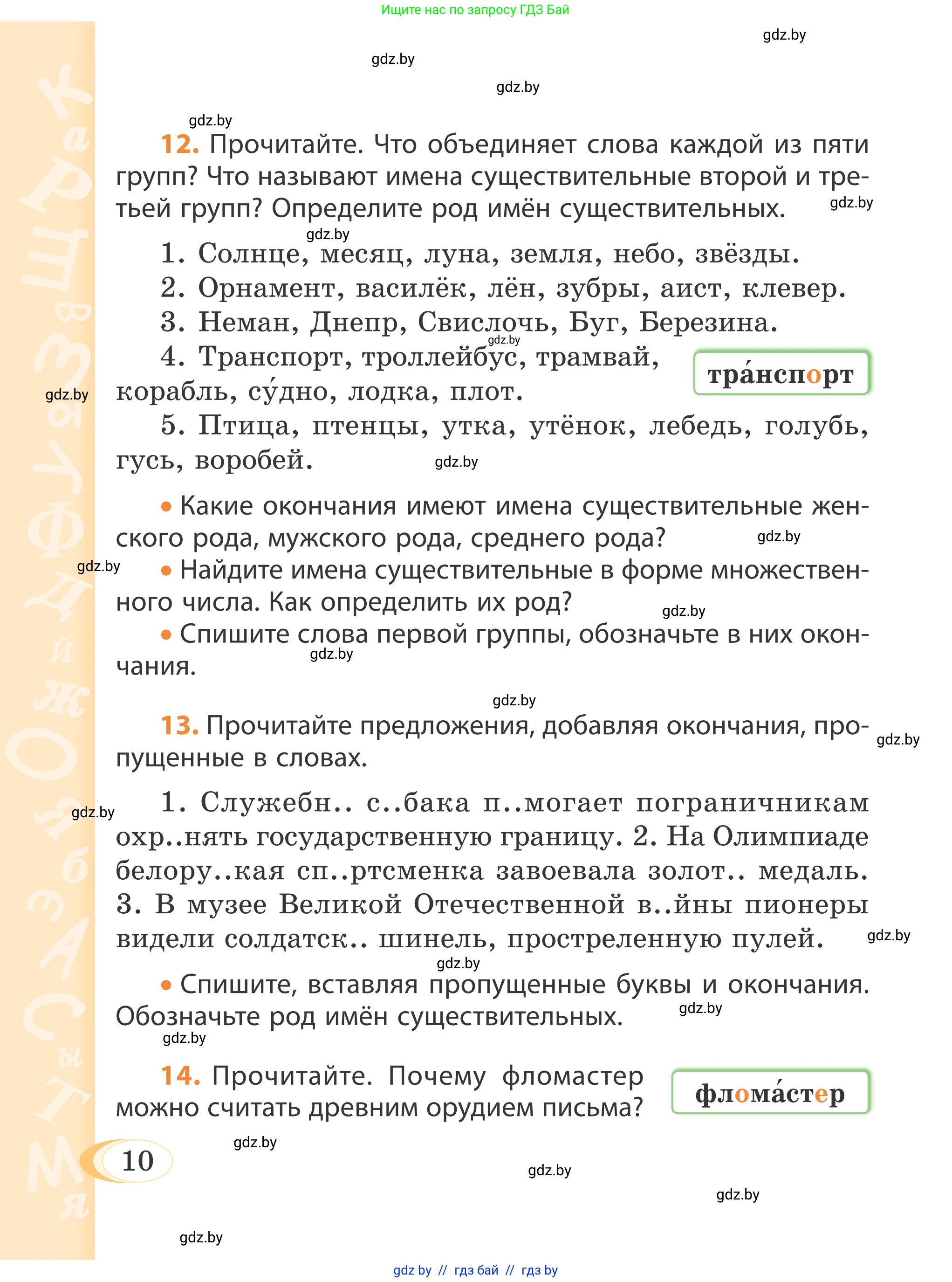 Русский язык, 4 класс Учебник, авторы: Антипова Маргарита Борисовна, Верниковская Алла Викторовна, Грабчикова Елена Самарьевна, издательство Академия образования, Минск, 2024, оранжевого цвета, Часть 1, страница 10