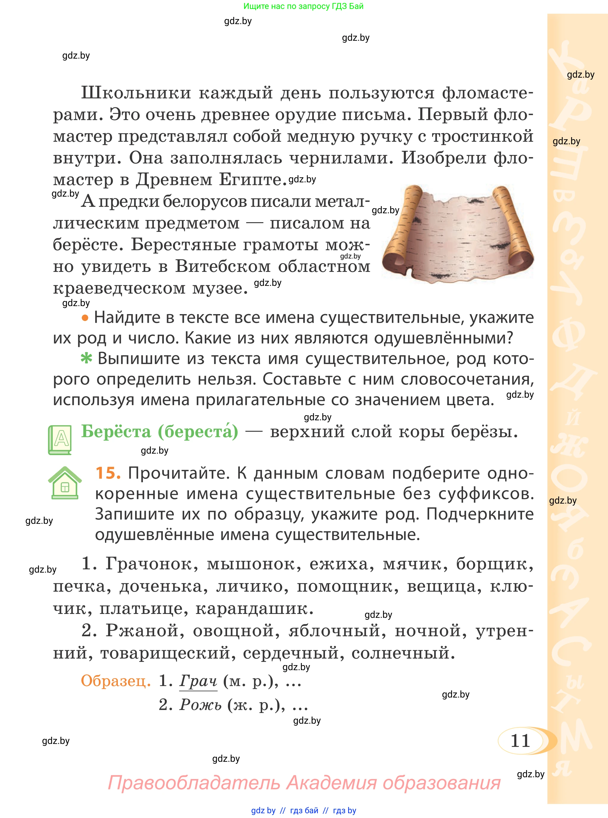 Русский язык, 4 класс Учебник, авторы: Антипова Маргарита Борисовна, Верниковская Алла Викторовна, Грабчикова Елена Самарьевна, издательство Академия образования, Минск, 2024, оранжевого цвета, Часть 1, страница 9, номер 11, Условие