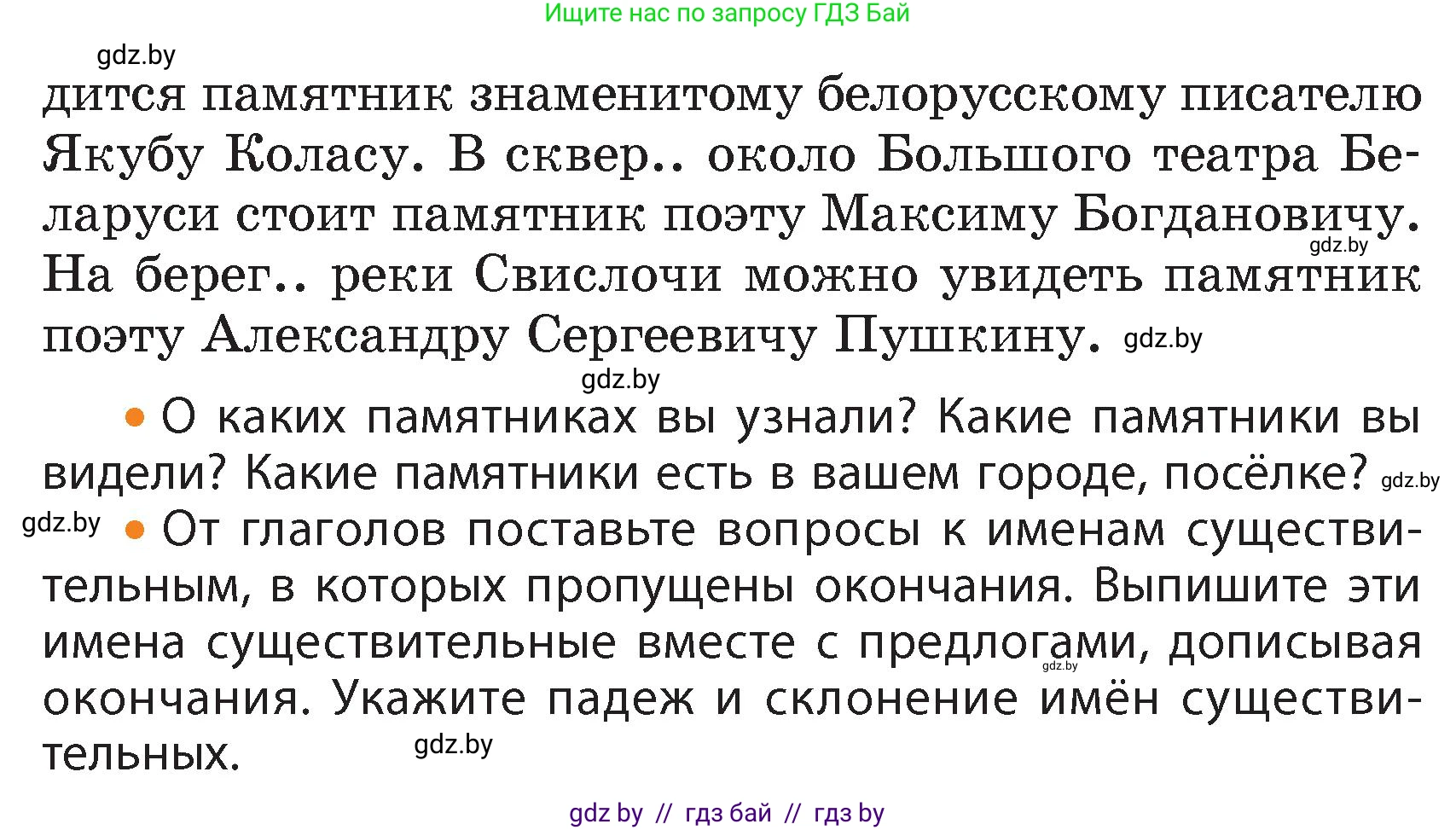 Русский язык, 4 класс Учебник, авторы: Антипова Маргарита Борисовна, Верниковская Алла Викторовна, Грабчикова Елена Самарьевна, издательство Академия образования, Минск, 2024, оранжевого цвета, Часть 1, страница 62, номер 110, Условие (продолжение 2)