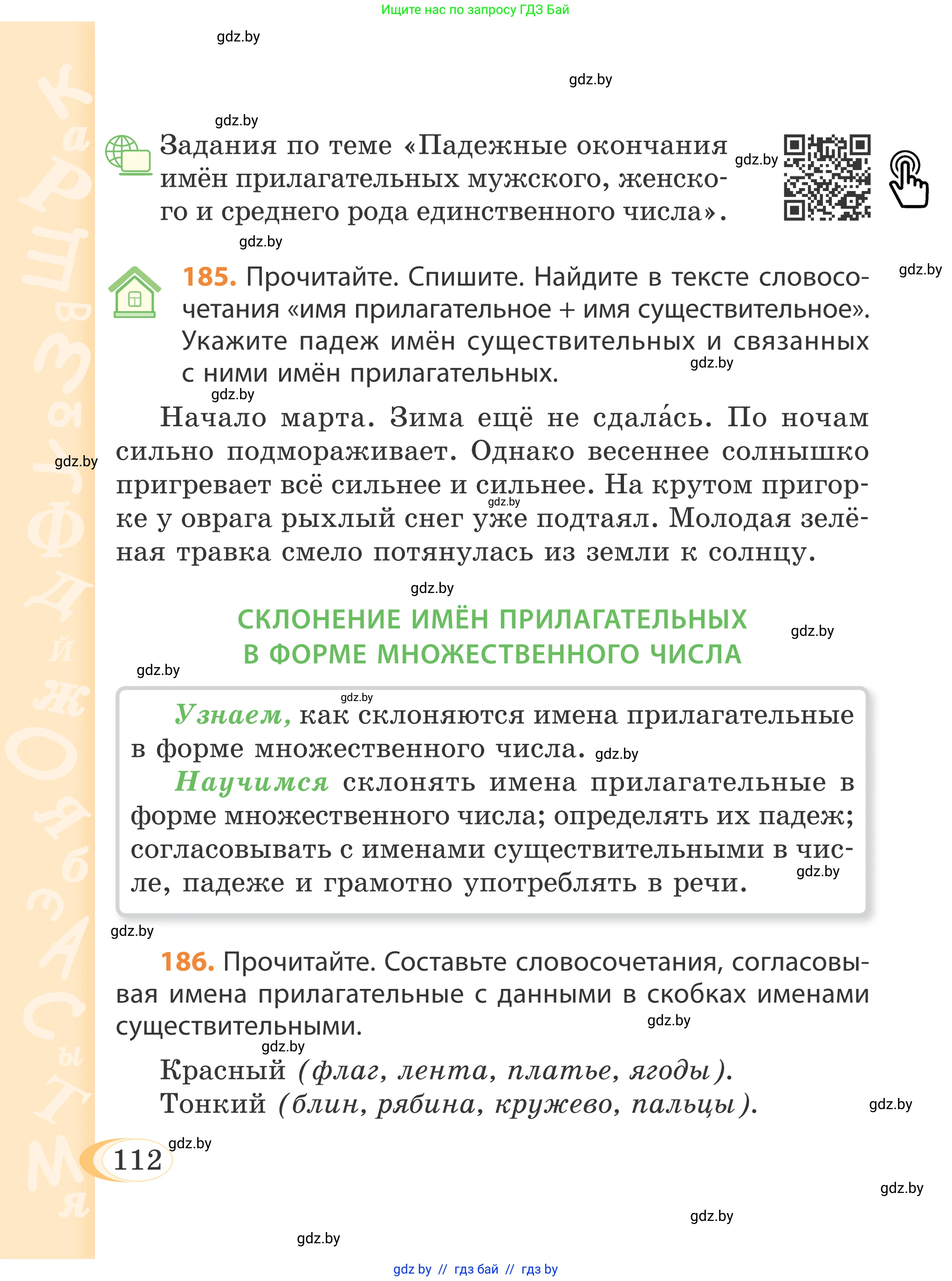 Русский язык, 4 класс Учебник, авторы: Антипова Маргарита Борисовна, Верниковская Алла Викторовна, Грабчикова Елена Самарьевна, издательство Академия образования, Минск, 2024, оранжевого цвета, Часть 1, страница 112