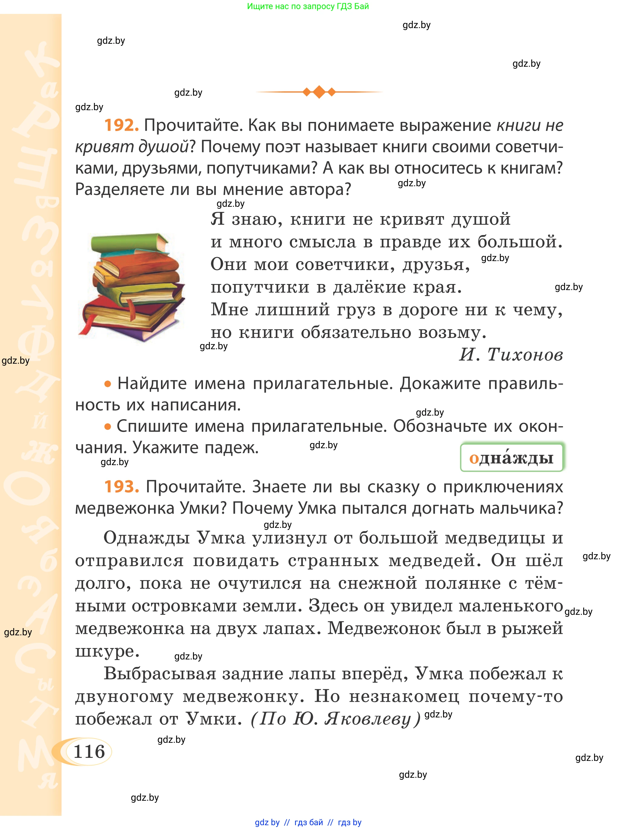 Русский язык, 4 класс Учебник, авторы: Антипова Маргарита Борисовна, Верниковская Алла Викторовна, Грабчикова Елена Самарьевна, издательство Академия образования, Минск, 2024, оранжевого цвета, Часть 1, страница 116