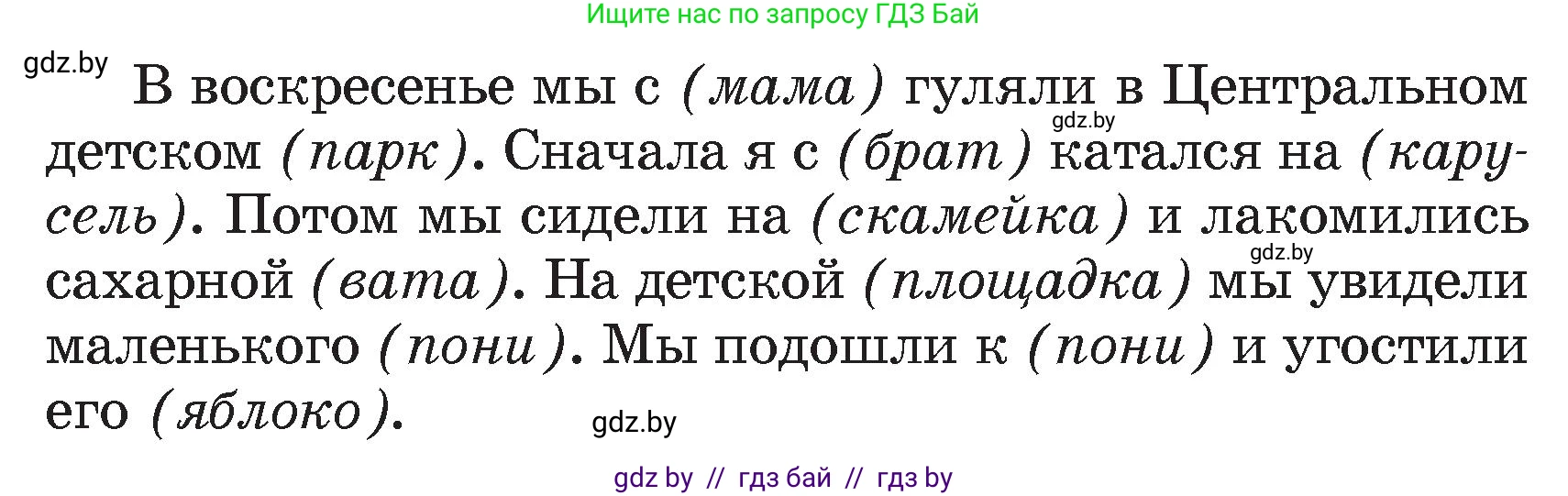 Русский язык, 4 класс Учебник, авторы: Антипова Маргарита Борисовна, Верниковская Алла Викторовна, Грабчикова Елена Самарьевна, издательство Академия образования, Минск, 2024, оранжевого цвета, Часть 1, страница 66, номер 118, Условие (продолжение 2)