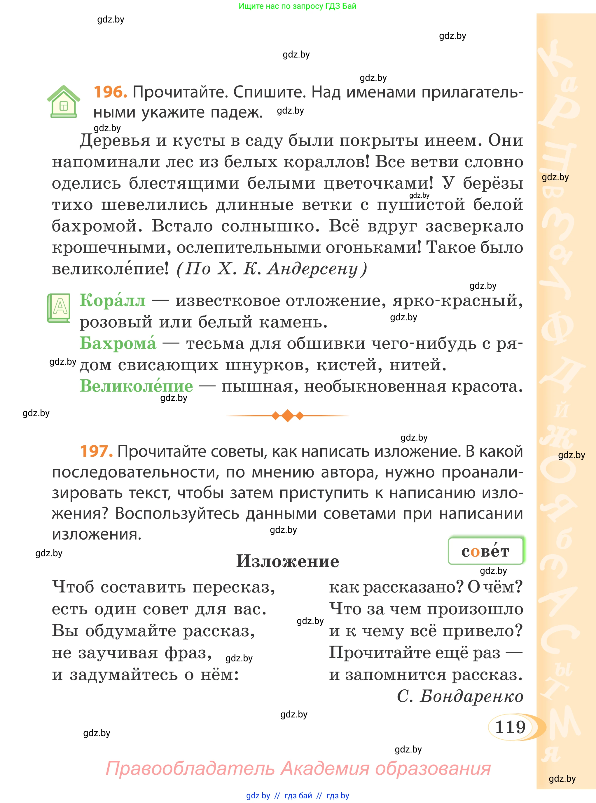 Русский язык, 4 класс Учебник, авторы: Антипова Маргарита Борисовна, Верниковская Алла Викторовна, Грабчикова Елена Самарьевна, издательство Академия образования, Минск, 2024, оранжевого цвета, Часть 1, страница 67, номер 119, Условие