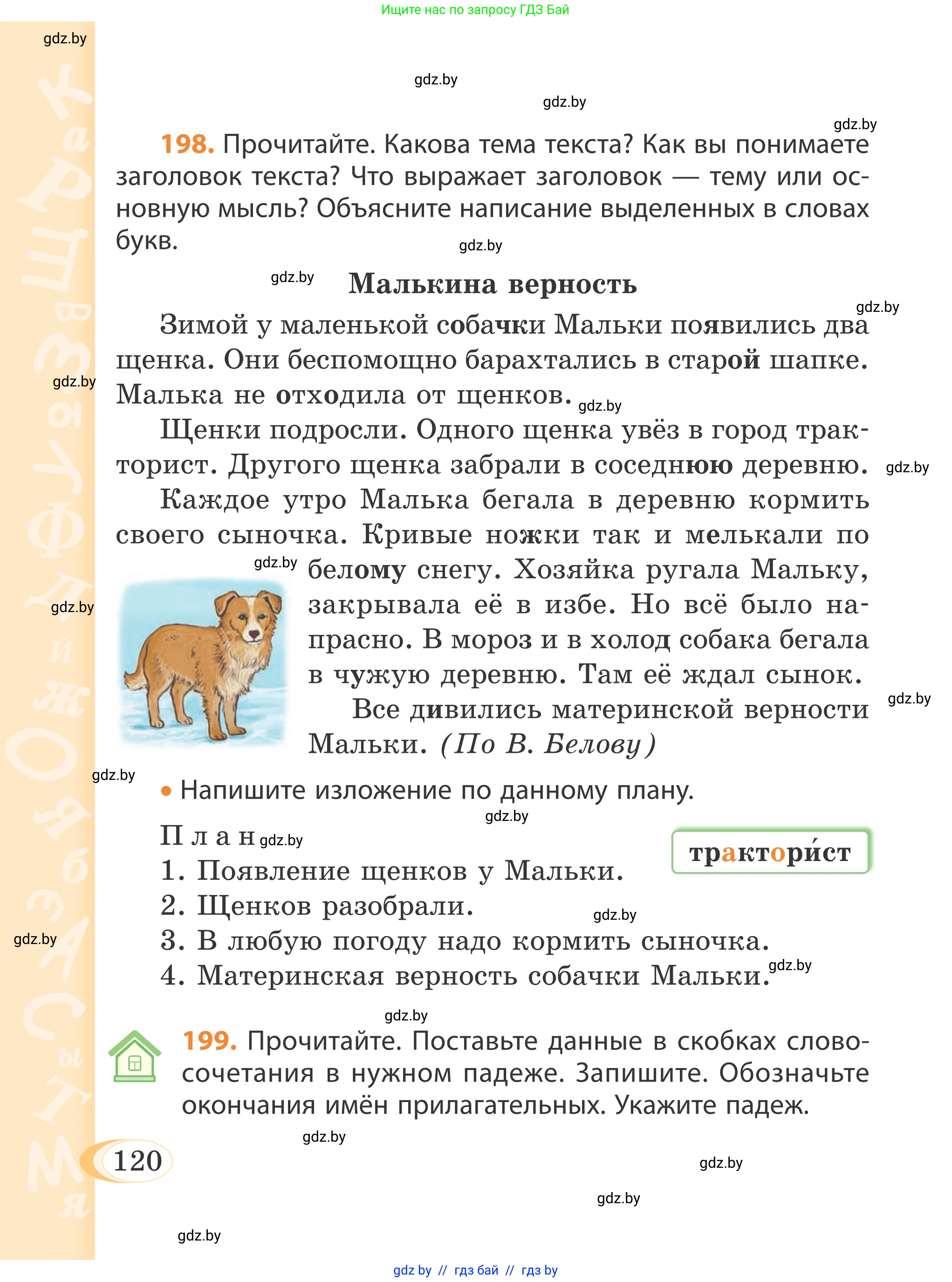 Русский язык, 4 класс Учебник, авторы: Антипова Маргарита Борисовна, Верниковская Алла Викторовна, Грабчикова Елена Самарьевна, издательство Академия образования, Минск, 2024, оранжевого цвета, Часть 1, страница 68, номер 120, Условие