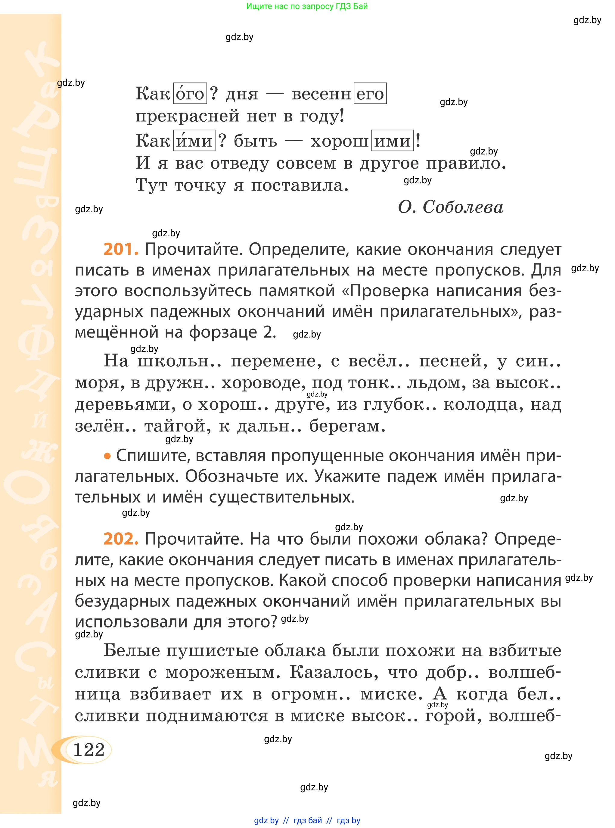 Русский язык, 4 класс Учебник, авторы: Антипова Маргарита Борисовна, Верниковская Алла Викторовна, Грабчикова Елена Самарьевна, издательство Академия образования, Минск, 2024, оранжевого цвета, Часть 1, страница 69, номер 122, Условие