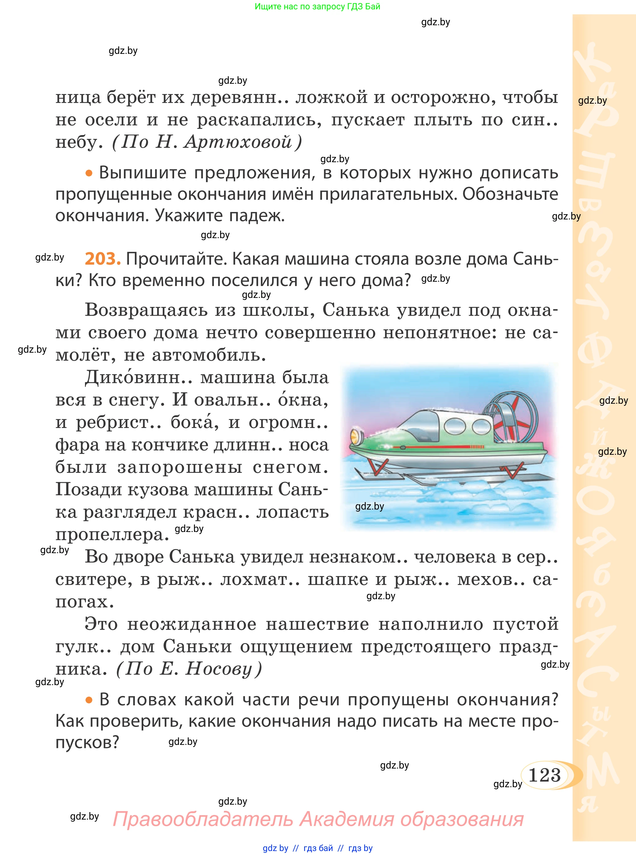 Русский язык, 4 класс Учебник, авторы: Антипова Маргарита Борисовна, Верниковская Алла Викторовна, Грабчикова Елена Самарьевна, издательство Академия образования, Минск, 2024, оранжевого цвета, Часть 1, страница 69, номер 123, Условие