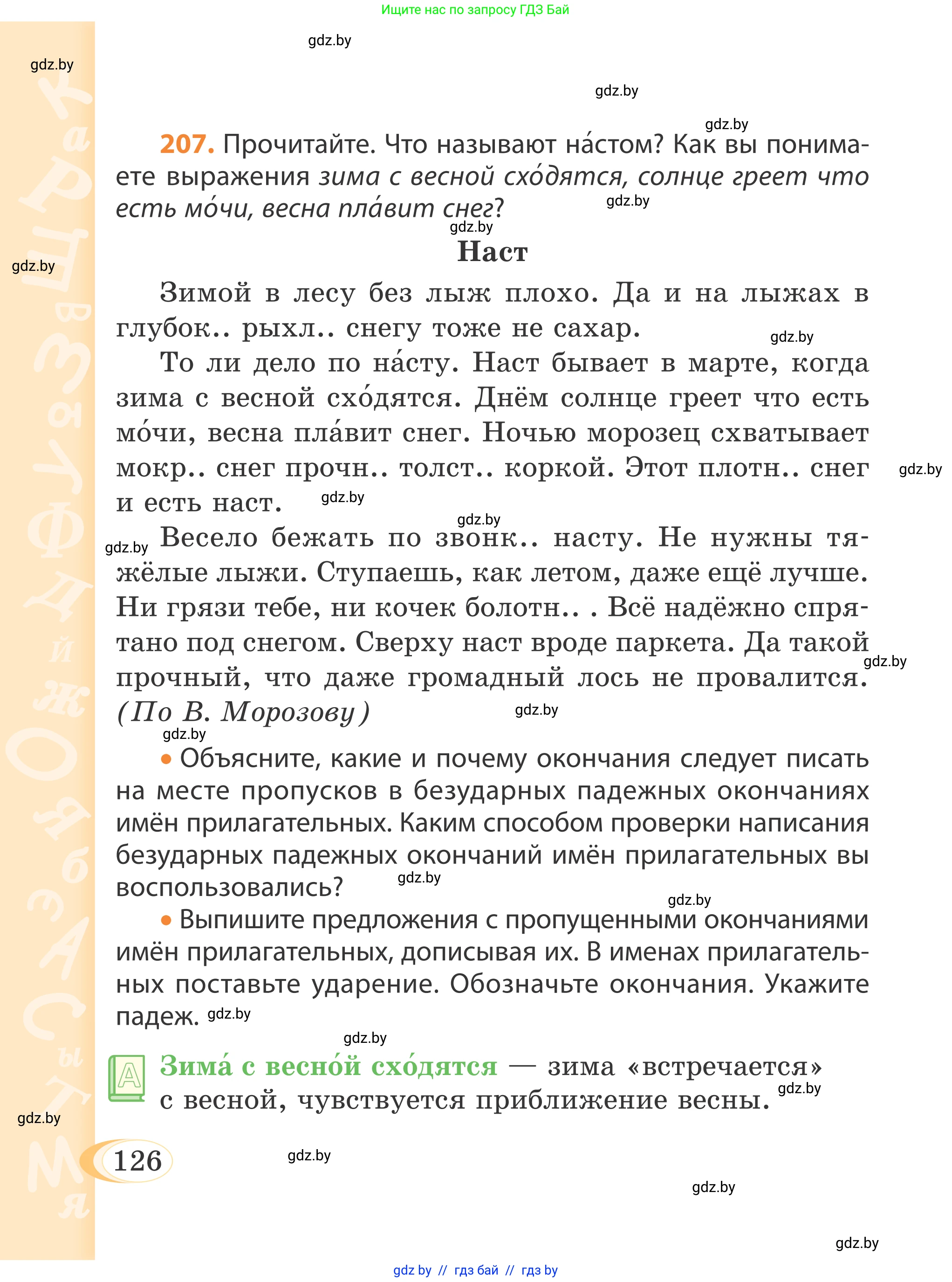 Русский язык, 4 класс Учебник, авторы: Антипова Маргарита Борисовна, Верниковская Алла Викторовна, Грабчикова Елена Самарьевна, издательство Академия образования, Минск, 2024, оранжевого цвета, Часть 1, страница 71, номер 126, Условие