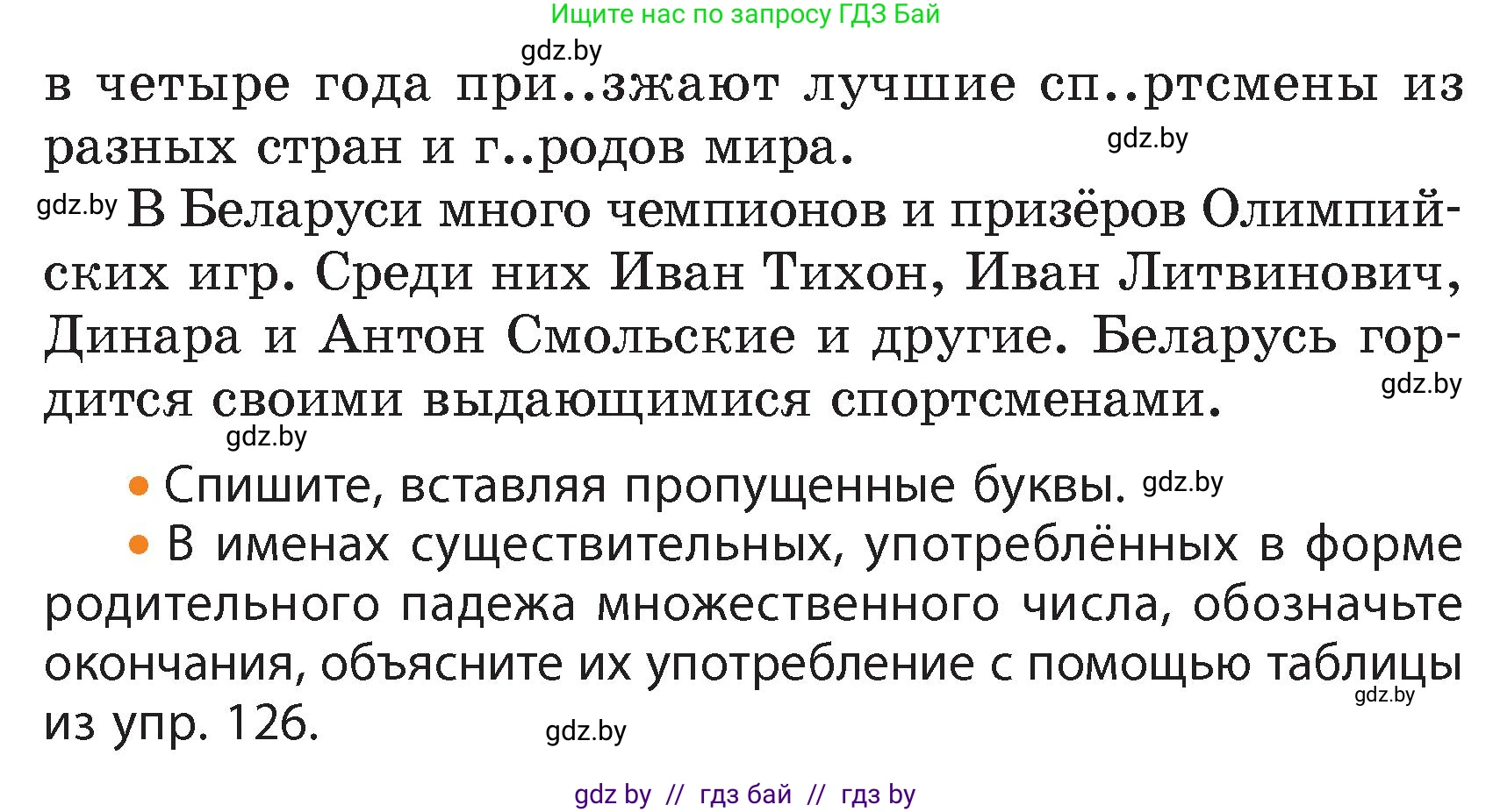 Русский язык, 4 класс Учебник, авторы: Антипова Маргарита Борисовна, Верниковская Алла Викторовна, Грабчикова Елена Самарьевна, издательство Академия образования, Минск, 2024, оранжевого цвета, Часть 1, страница 72, номер 128, Условие (продолжение 2)