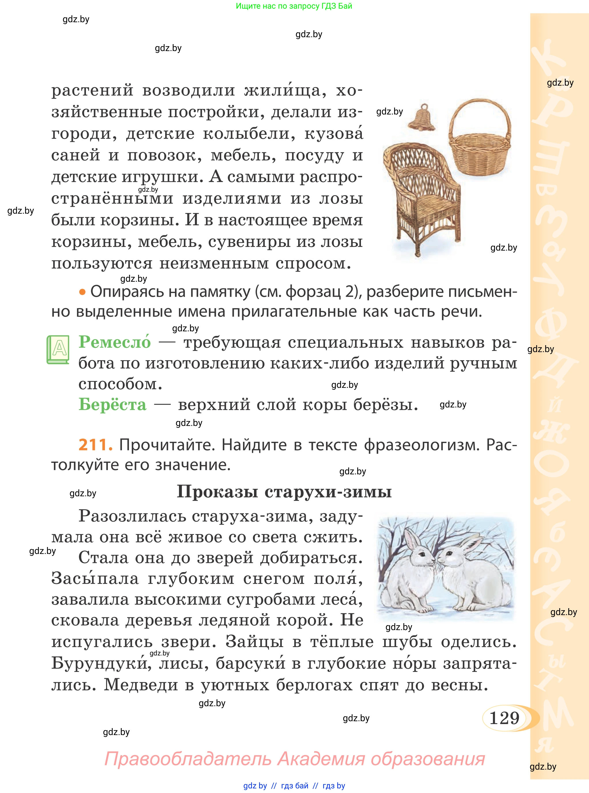 Русский язык, 4 класс Учебник, авторы: Антипова Маргарита Борисовна, Верниковская Алла Викторовна, Грабчикова Елена Самарьевна, издательство Академия образования, Минск, 2024, оранжевого цвета, Часть 1, страница 129