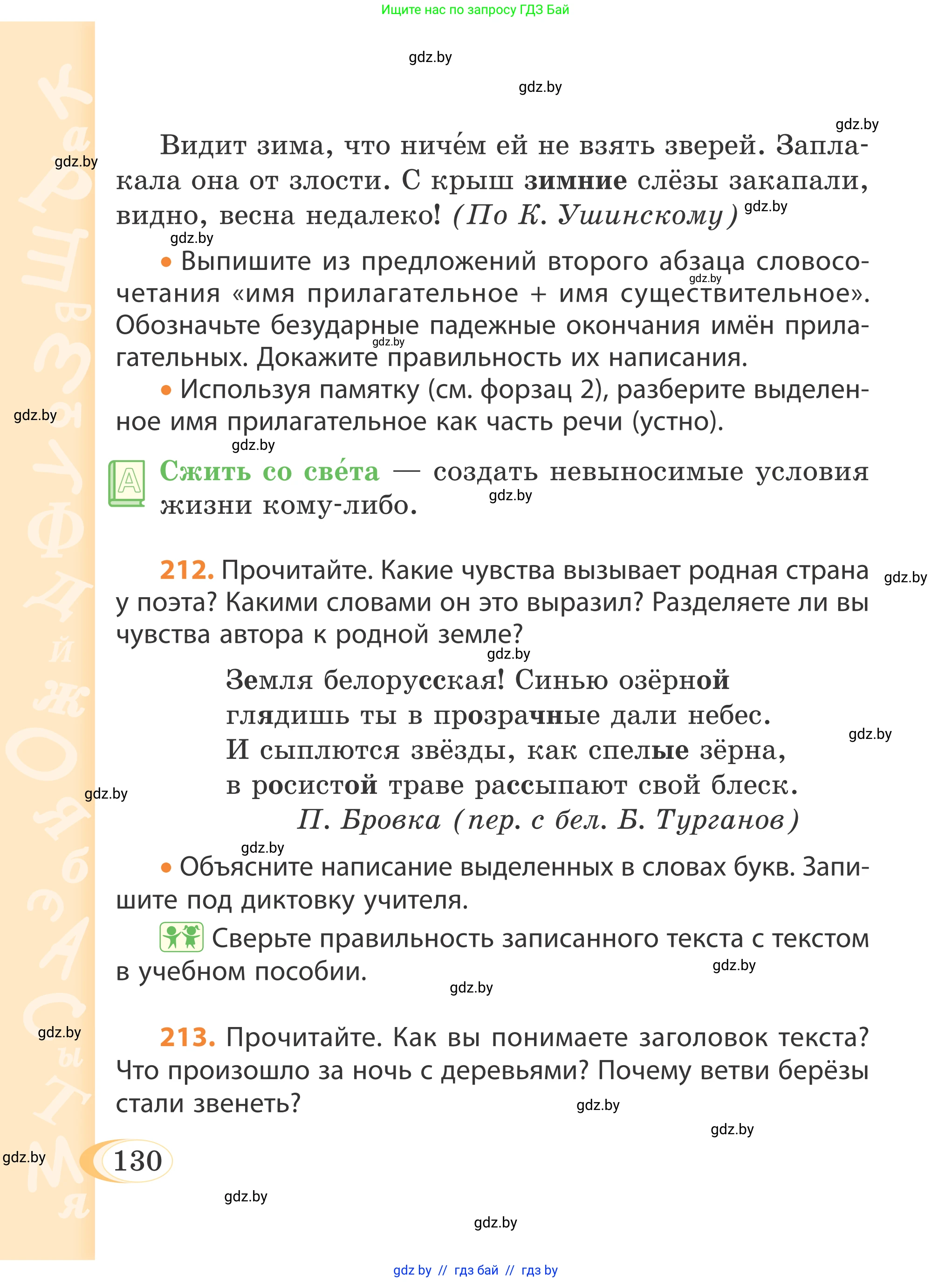 Русский язык, 4 класс Учебник, авторы: Антипова Маргарита Борисовна, Верниковская Алла Викторовна, Грабчикова Елена Самарьевна, издательство Академия образования, Минск, 2024, оранжевого цвета, Часть 1, страница 130