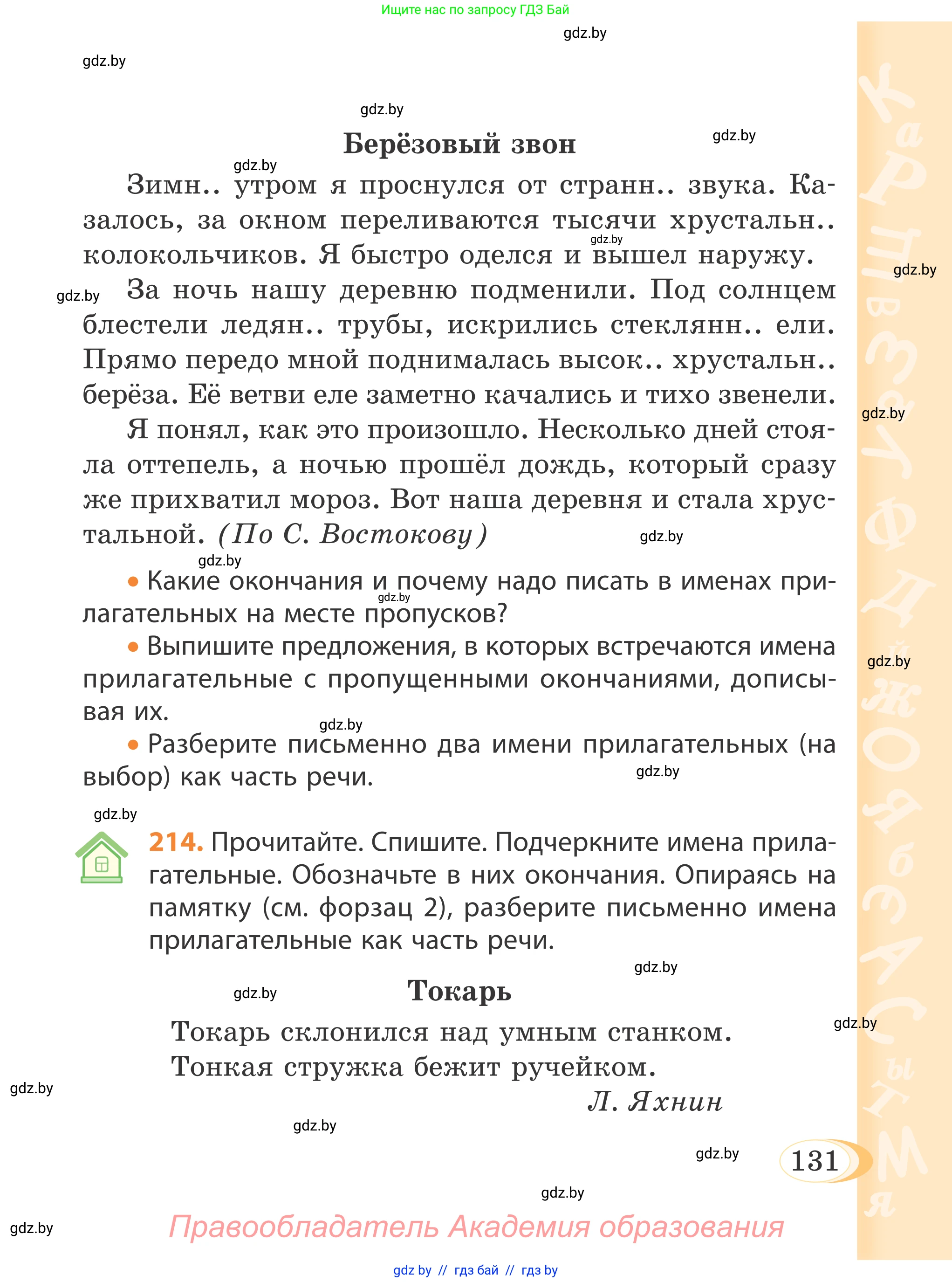 Русский язык, 4 класс Учебник, авторы: Антипова Маргарита Борисовна, Верниковская Алла Викторовна, Грабчикова Елена Самарьевна, издательство Академия образования, Минск, 2024, оранжевого цвета, Часть 1, страница 131