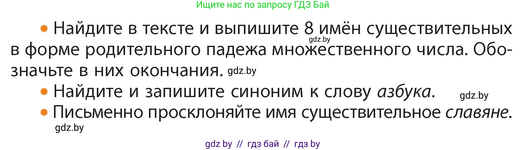 Русский язык, 4 класс Учебник, авторы: Антипова Маргарита Борисовна, Верниковская Алла Викторовна, Грабчикова Елена Самарьевна, издательство Академия образования, Минск, 2024, оранжевого цвета, Часть 1, страница 74, номер 131, Условие (продолжение 2)