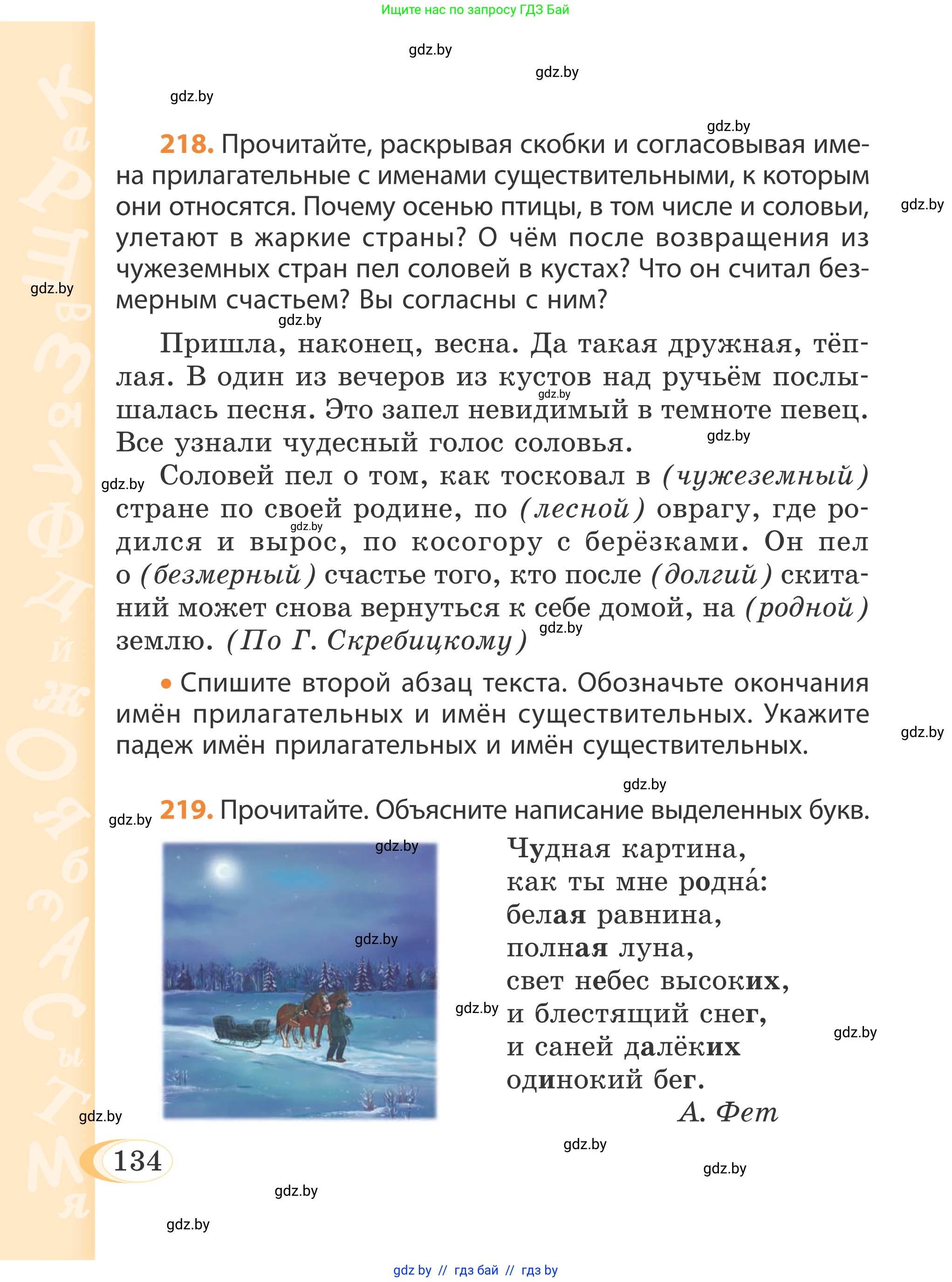 Русский язык, 4 класс Учебник, авторы: Антипова Маргарита Борисовна, Верниковская Алла Викторовна, Грабчикова Елена Самарьевна, издательство Академия образования, Минск, 2024, оранжевого цвета, Часть 1, страница 134