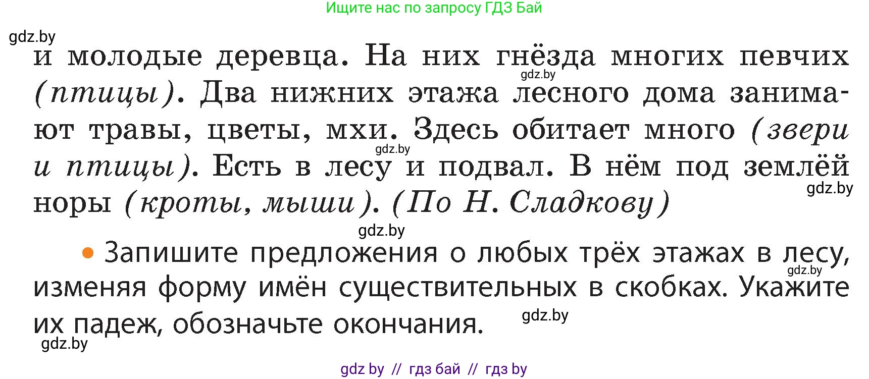 Русский язык, 4 класс Учебник, авторы: Антипова Маргарита Борисовна, Верниковская Алла Викторовна, Грабчикова Елена Самарьевна, издательство Академия образования, Минск, 2024, оранжевого цвета, Часть 1, страница 76, номер 135, Условие (продолжение 2)