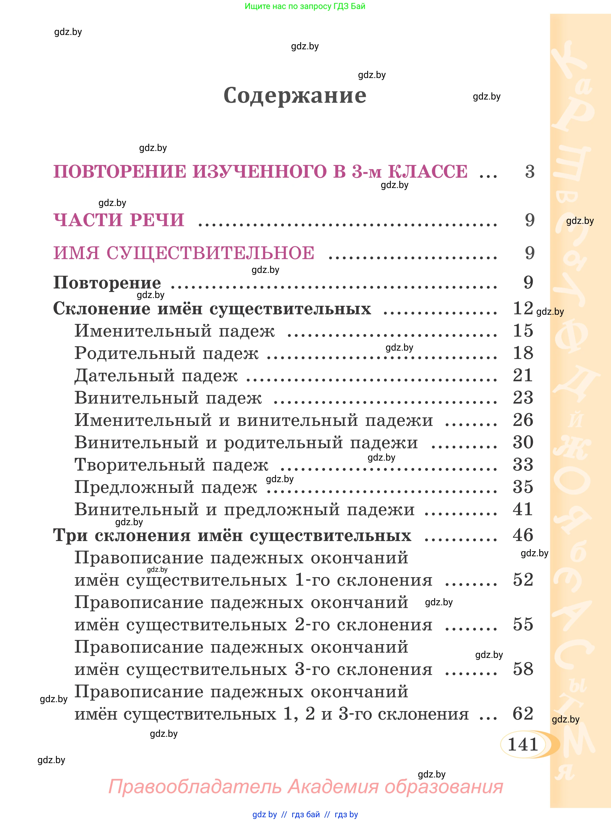 Русский язык, 4 класс Учебник, авторы: Антипова Маргарита Борисовна, Верниковская Алла Викторовна, Грабчикова Елена Самарьевна, издательство Академия образования, Минск, 2024, оранжевого цвета, страница 141