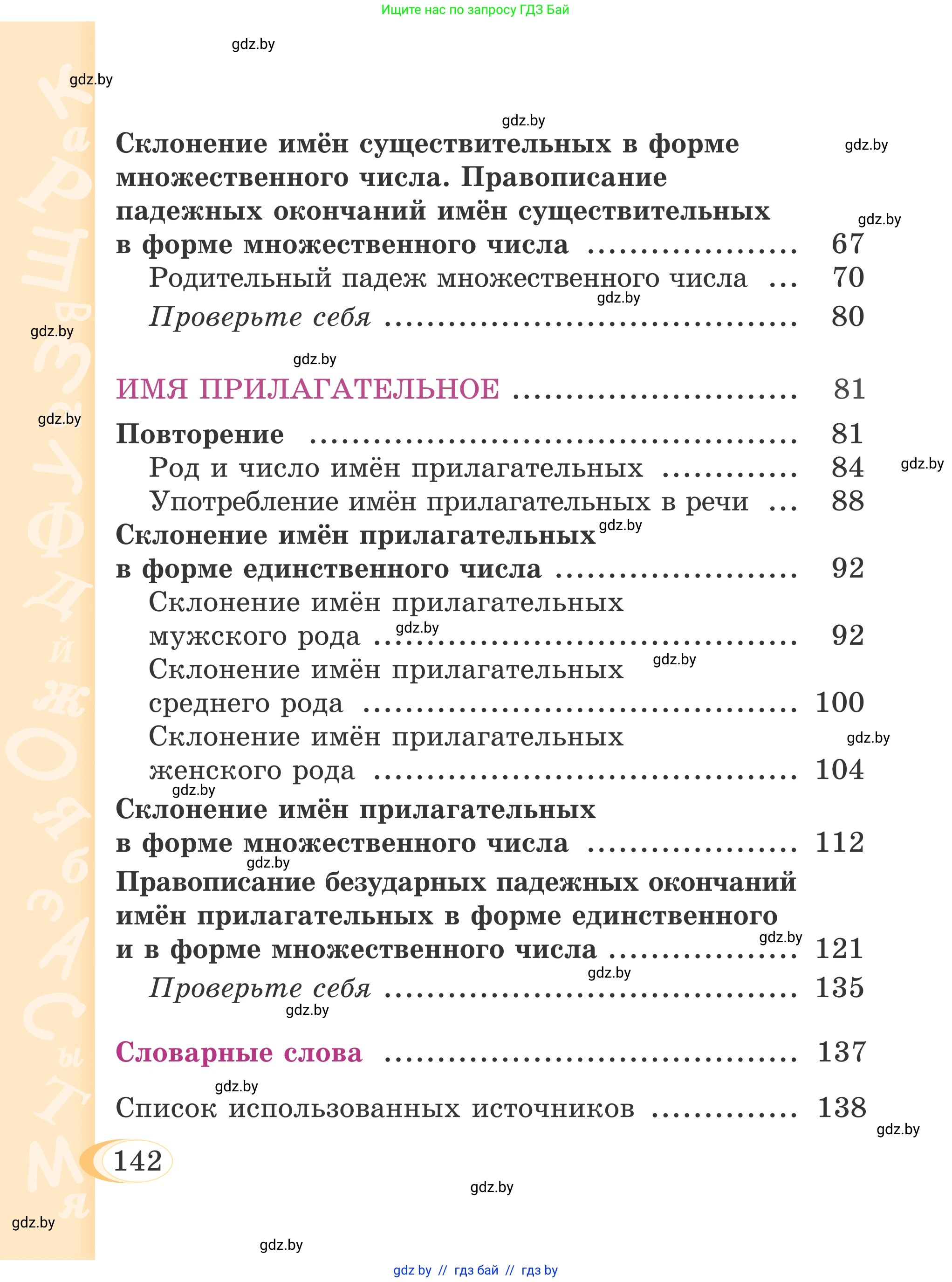Русский язык, 4 класс Учебник, авторы: Антипова Маргарита Борисовна, Верниковская Алла Викторовна, Грабчикова Елена Самарьевна, издательство Академия образования, Минск, 2024, оранжевого цвета, страница 142