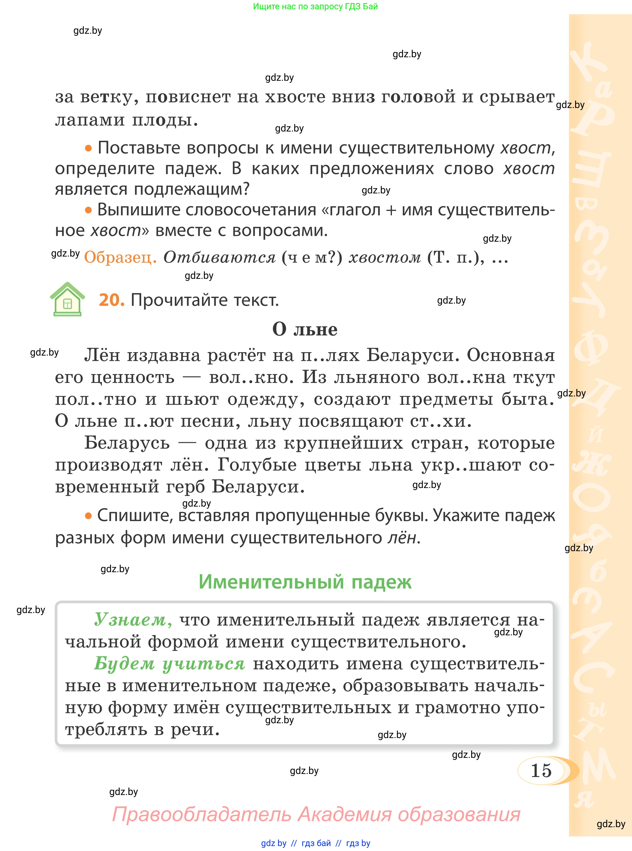 Русский язык, 4 класс Учебник, авторы: Антипова Маргарита Борисовна, Верниковская Алла Викторовна, Грабчикова Елена Самарьевна, издательство Академия образования, Минск, 2024, оранжевого цвета, Часть 1, страница 11, номер 15, Условие