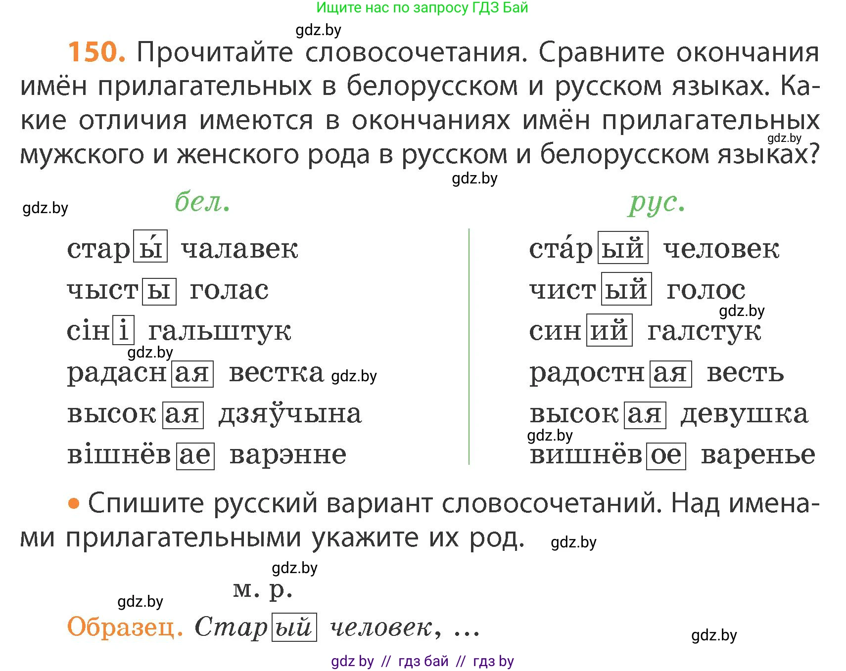 Русский язык, 4 класс Учебник, авторы: Антипова Маргарита Борисовна, Верниковская Алла Викторовна, Грабчикова Елена Самарьевна, издательство Академия образования, Минск, 2024, оранжевого цвета, Часть 1, страница 86, номер 150, Условие